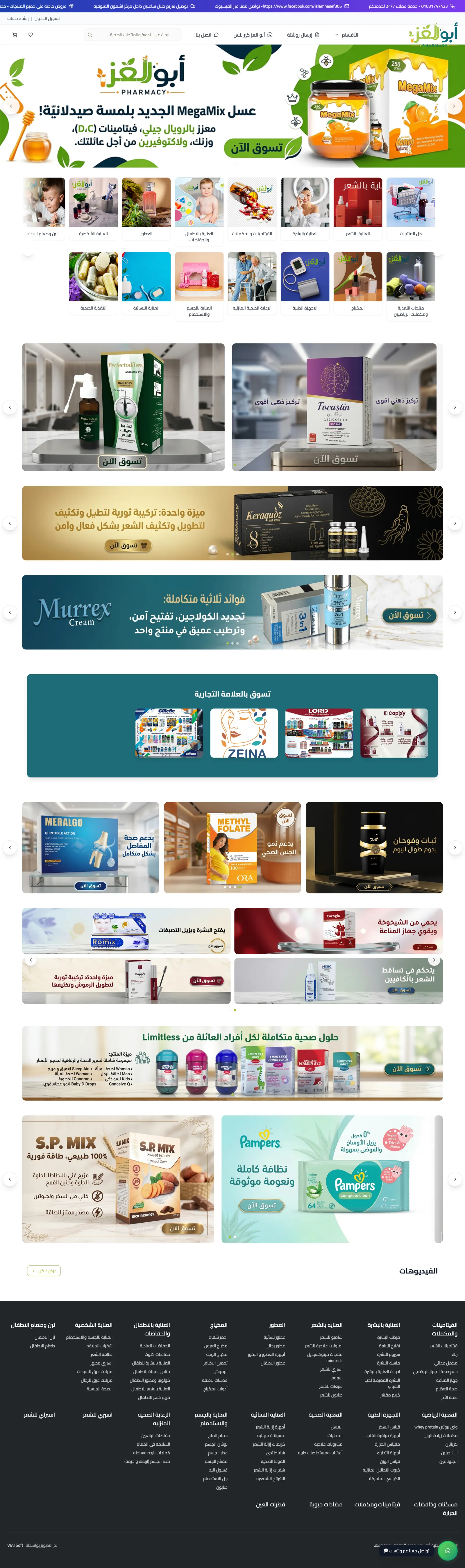 Abo Alezz Pharmacy