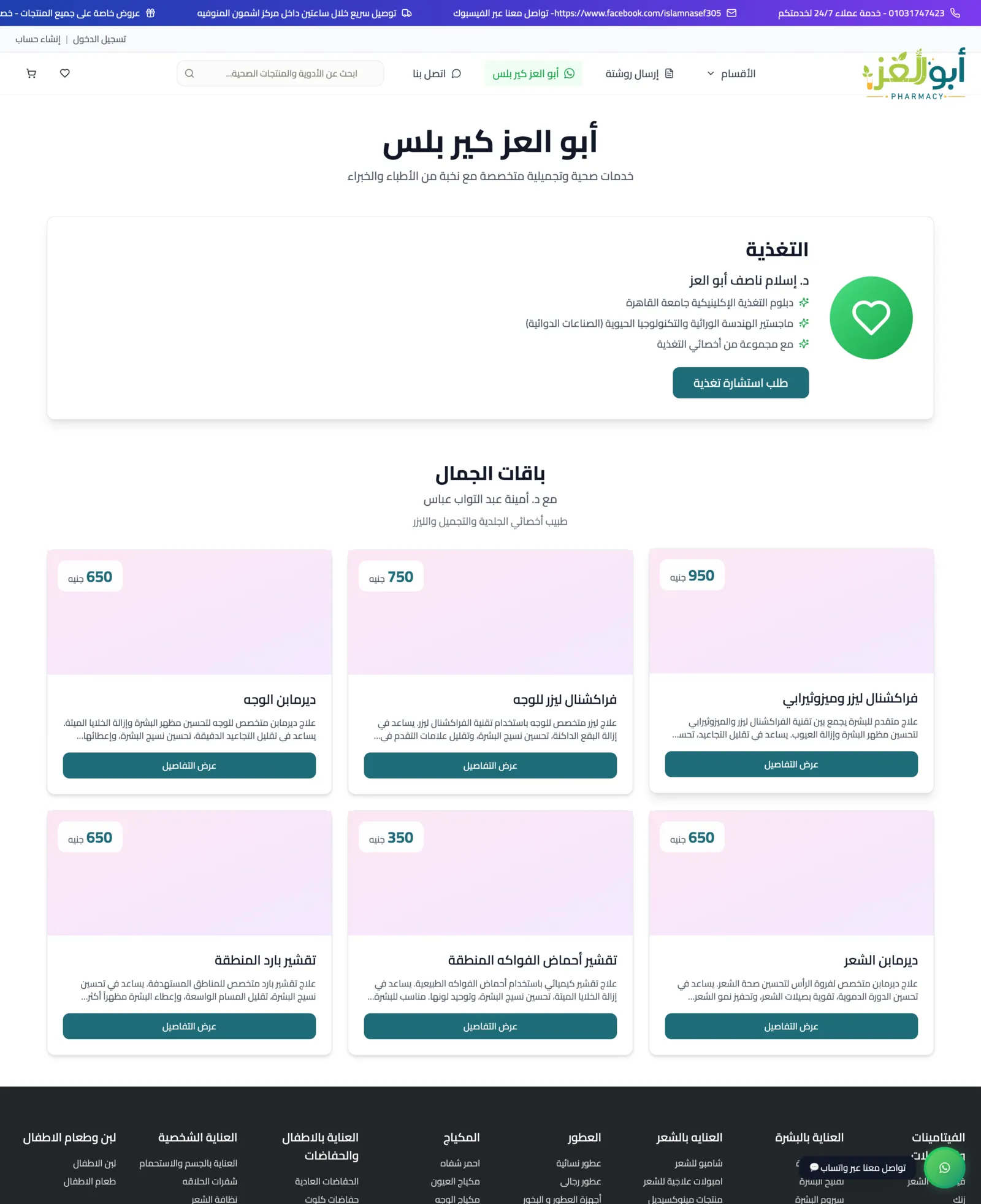 Abo Alezz Pharmacy screen 2