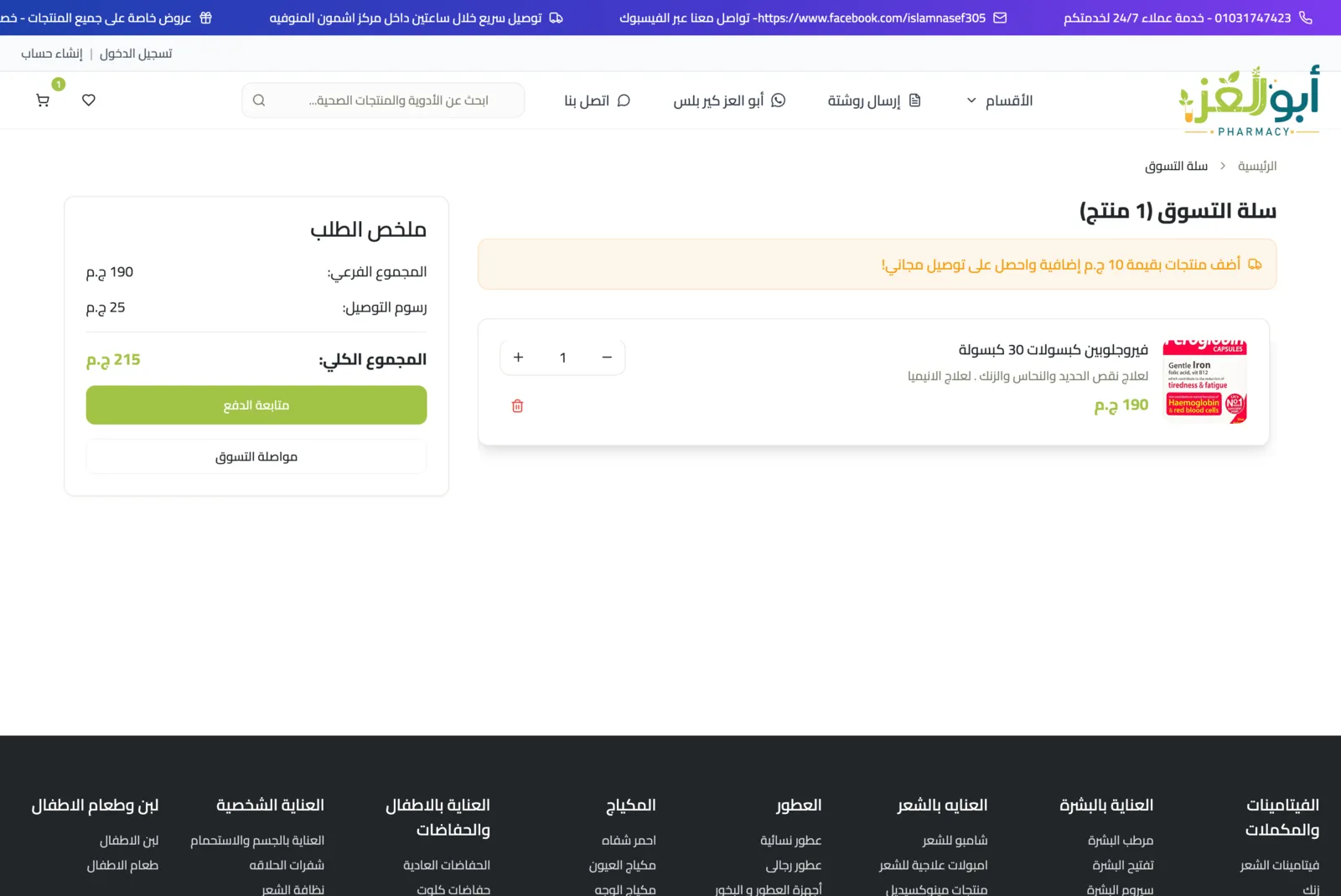 Abo Alezz Pharmacy screen 3