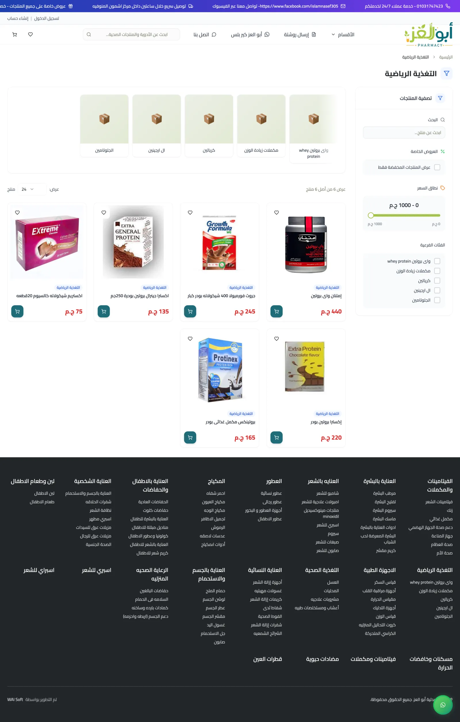 Abo Alezz Pharmacy screen 4