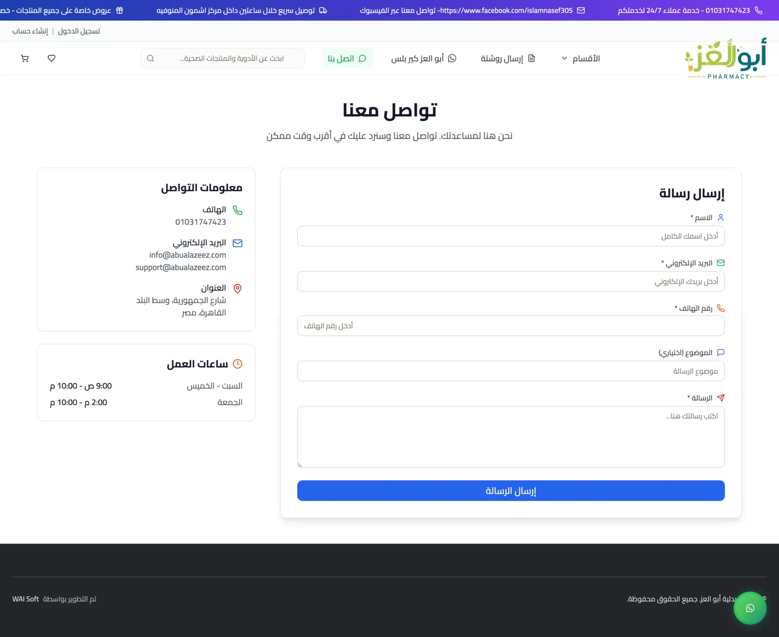 Abo Alezz Pharmacy screen 5