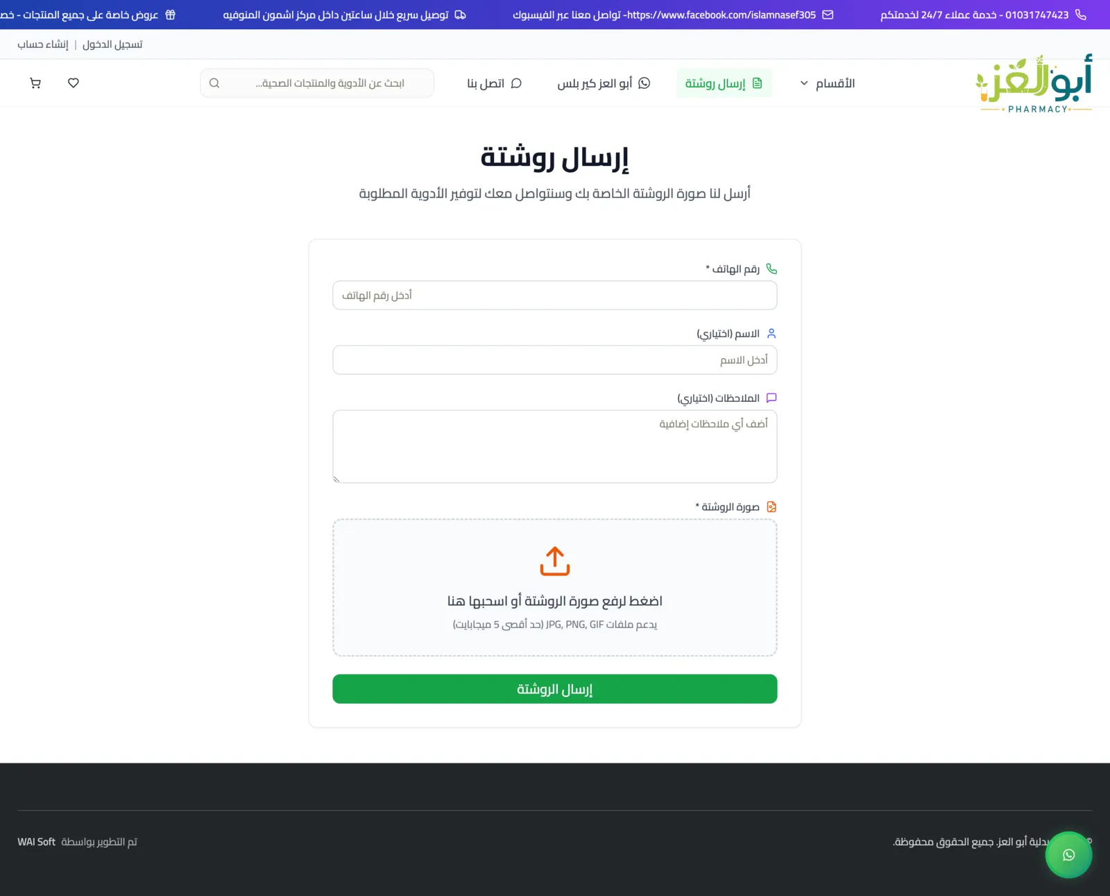Abo Alezz Pharmacy screen 7
