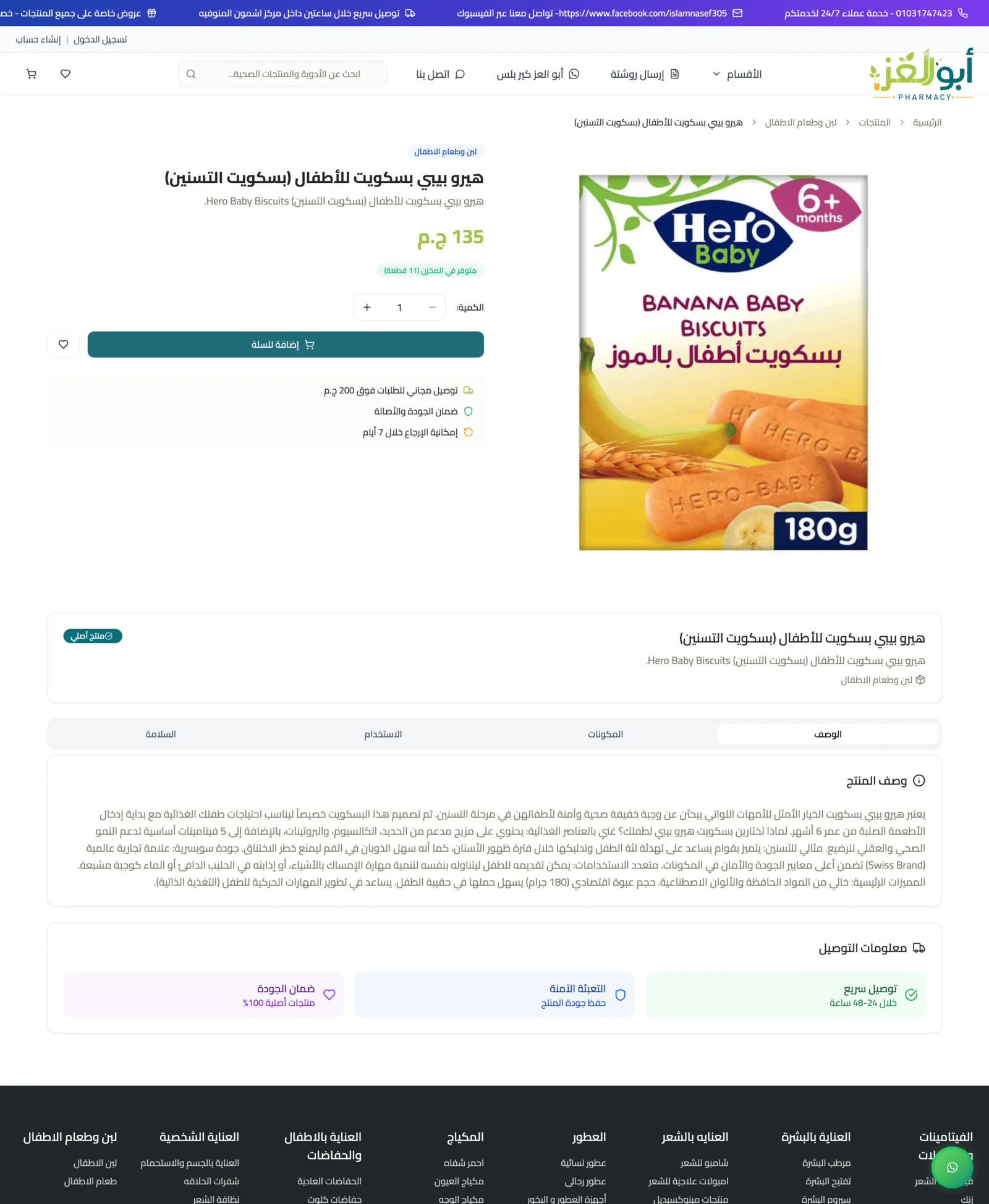 Abo Alezz Pharmacy screen 8
