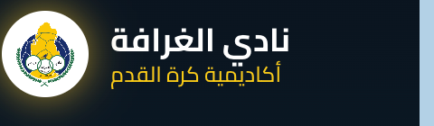 Al Gharafa SC: Sports Club Management ERP Logo
