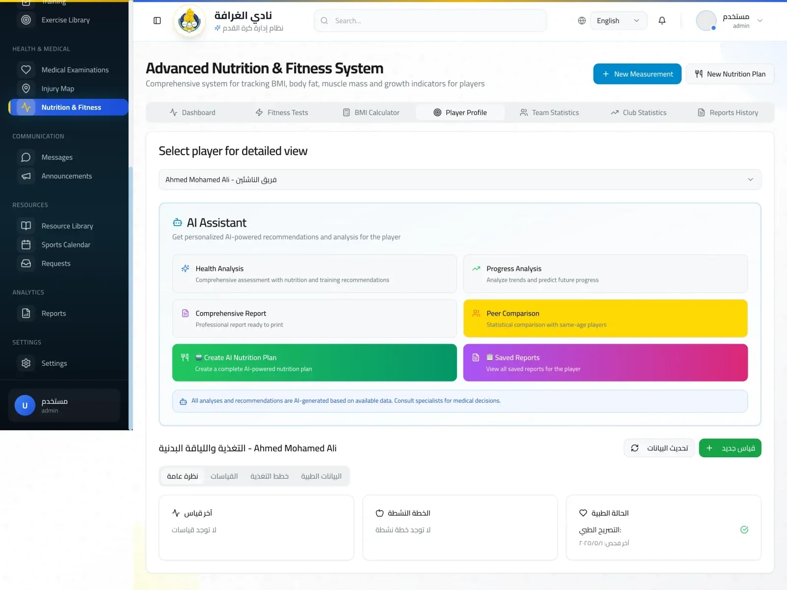 Al Gharafa SC: Sports Club Management ERP desktop screen 8