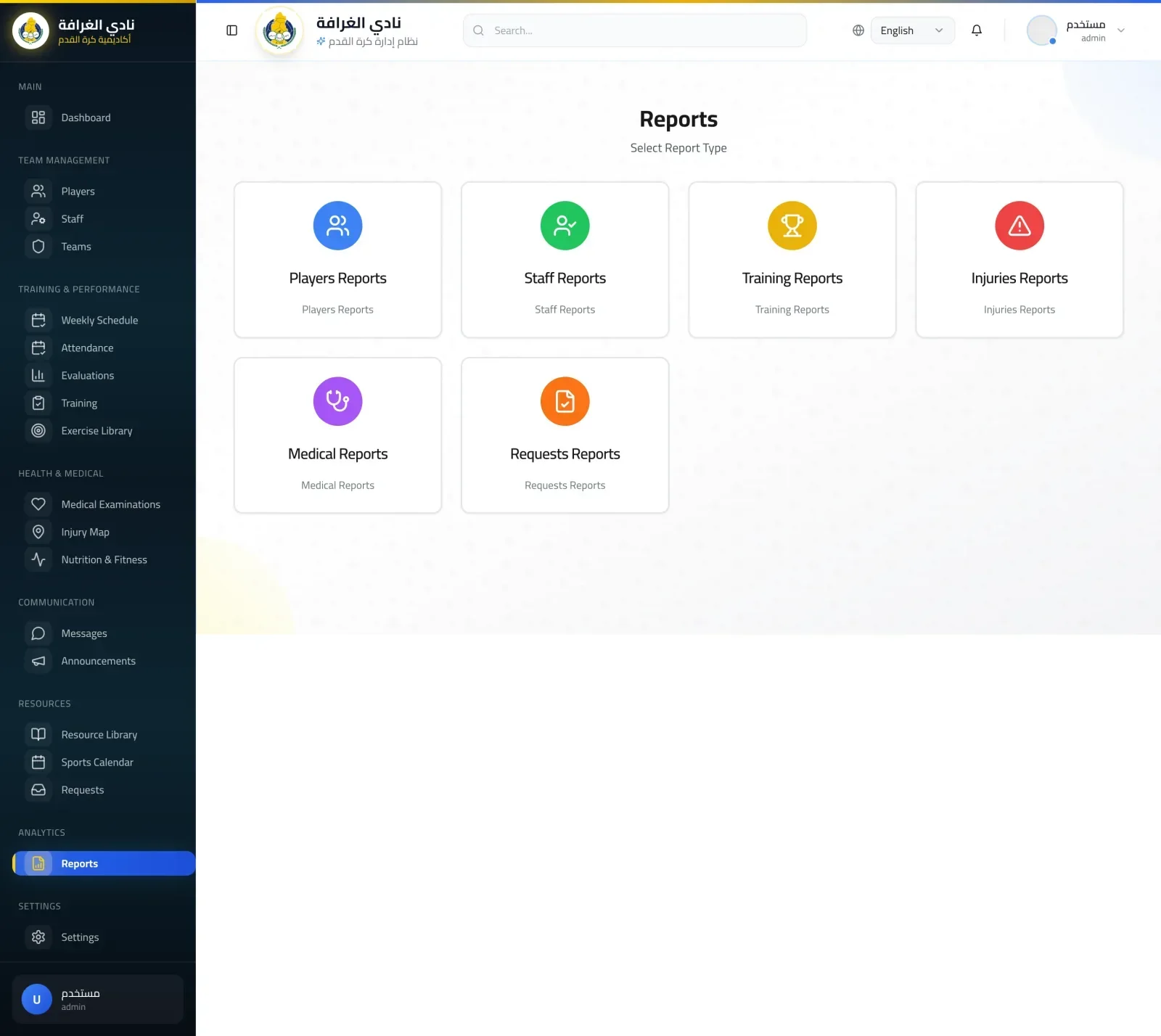 Al Gharafa SC: Sports Club Management ERP desktop screen 12
