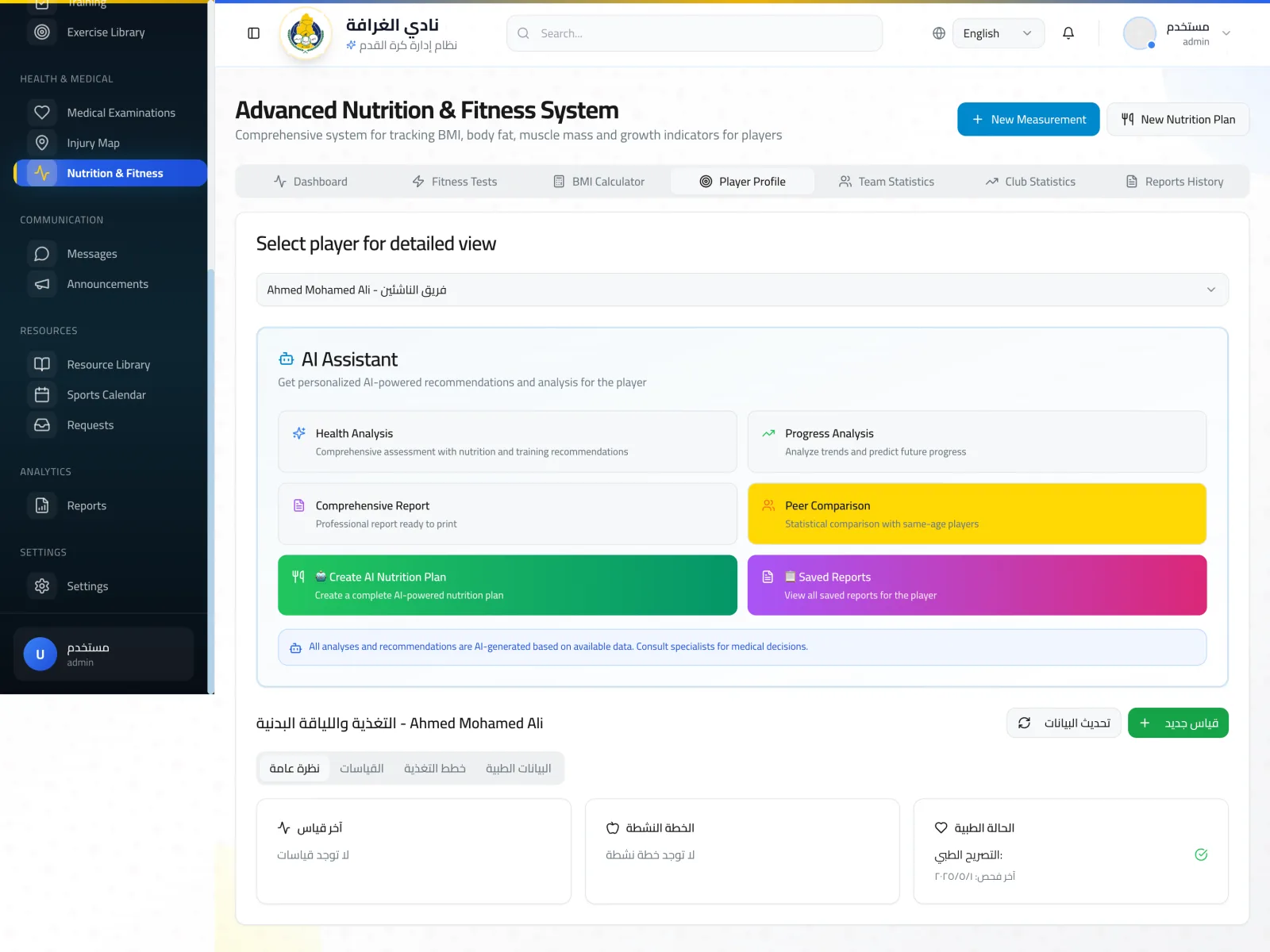 Al Gharafa SC: Sports Club Management ERP screen 12