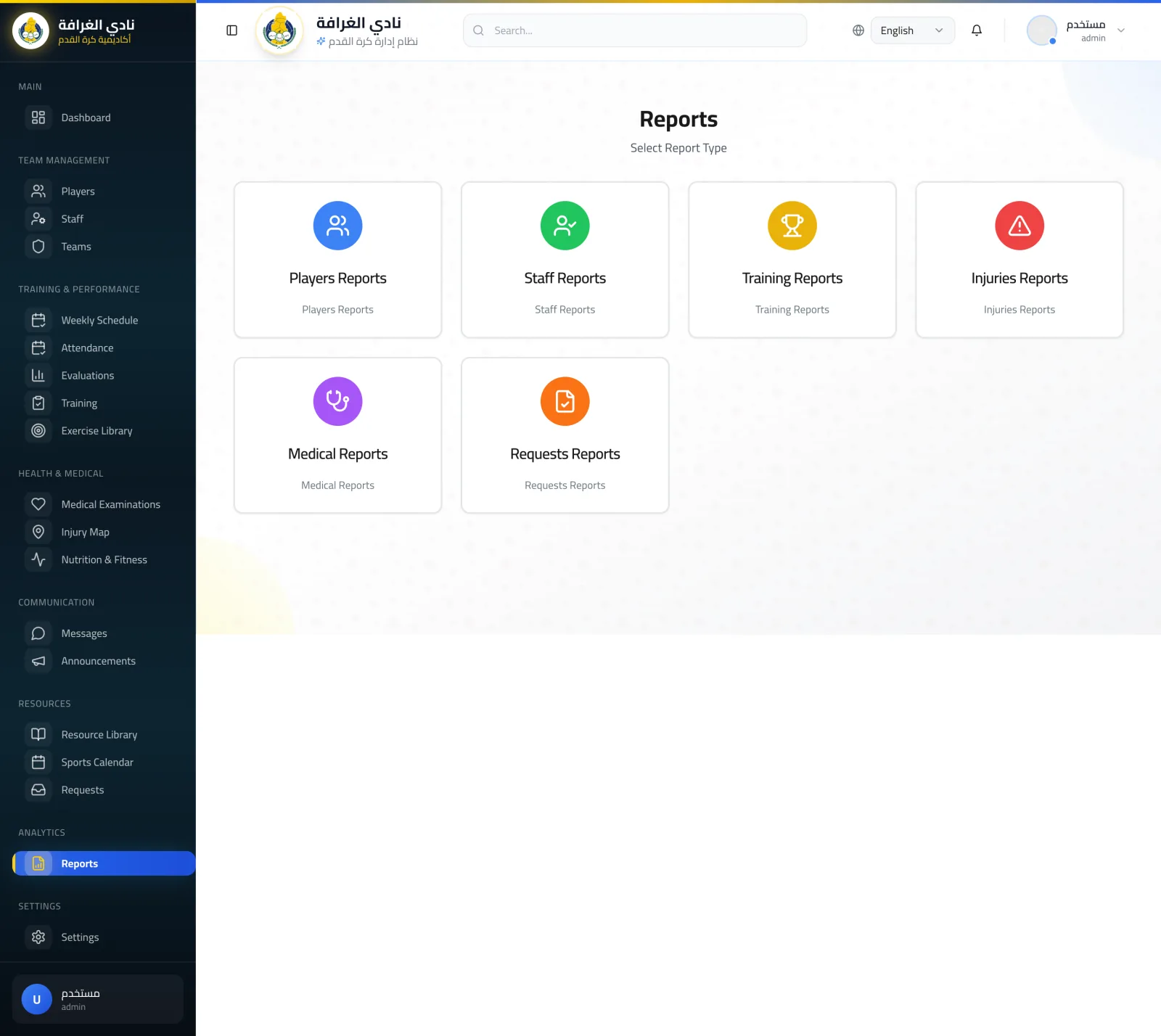 Al Gharafa SC: Sports Club Management ERP screen 16