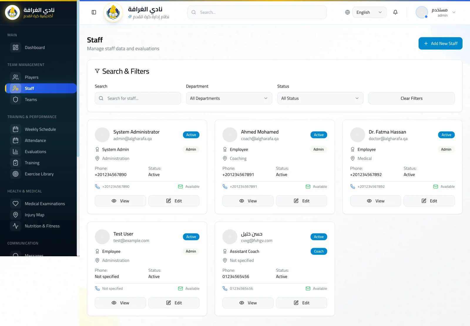 Al Gharafa SC: Sports Club Management ERP screen 3
