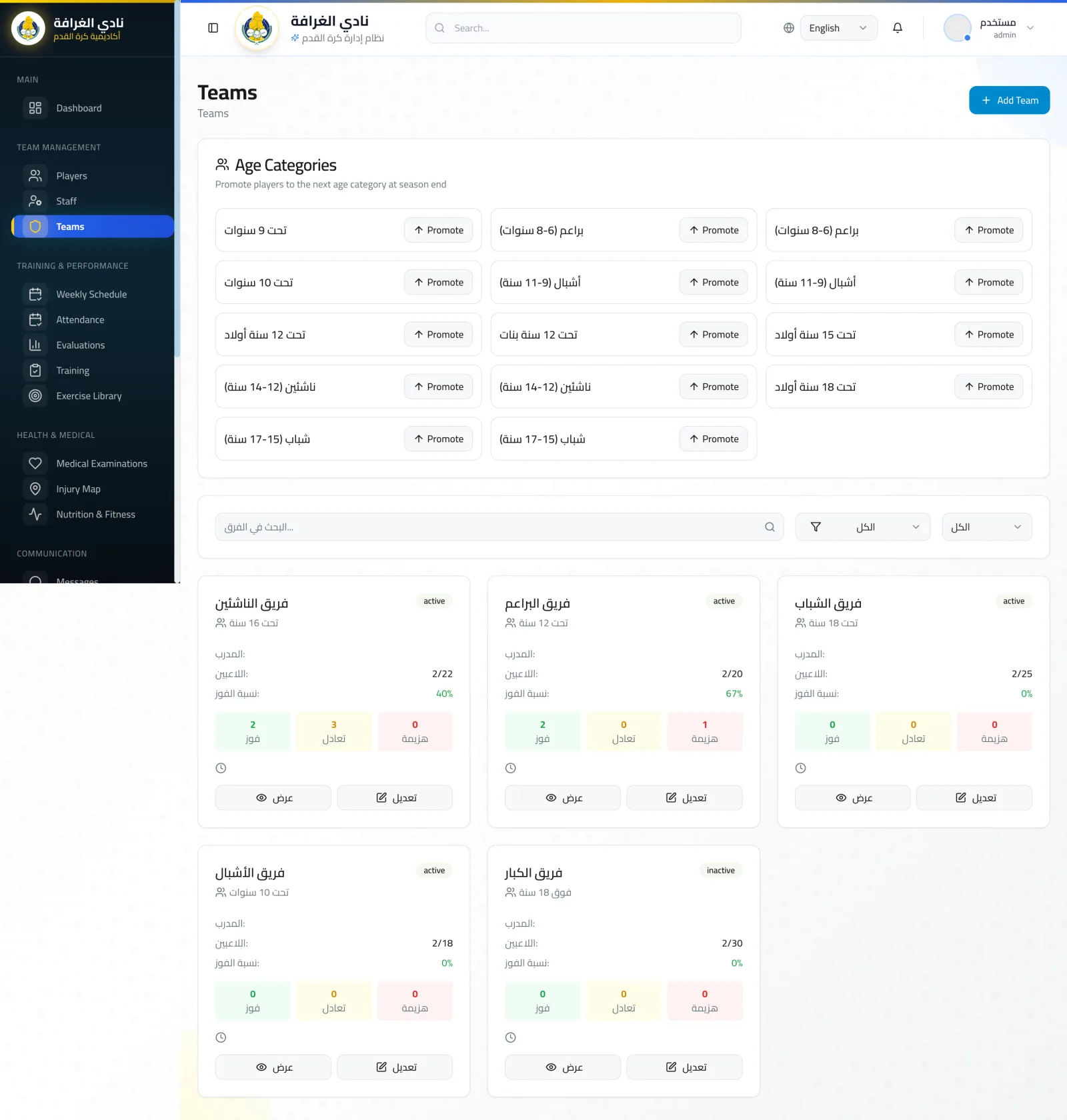Al Gharafa SC: Sports Club Management ERP screen 4