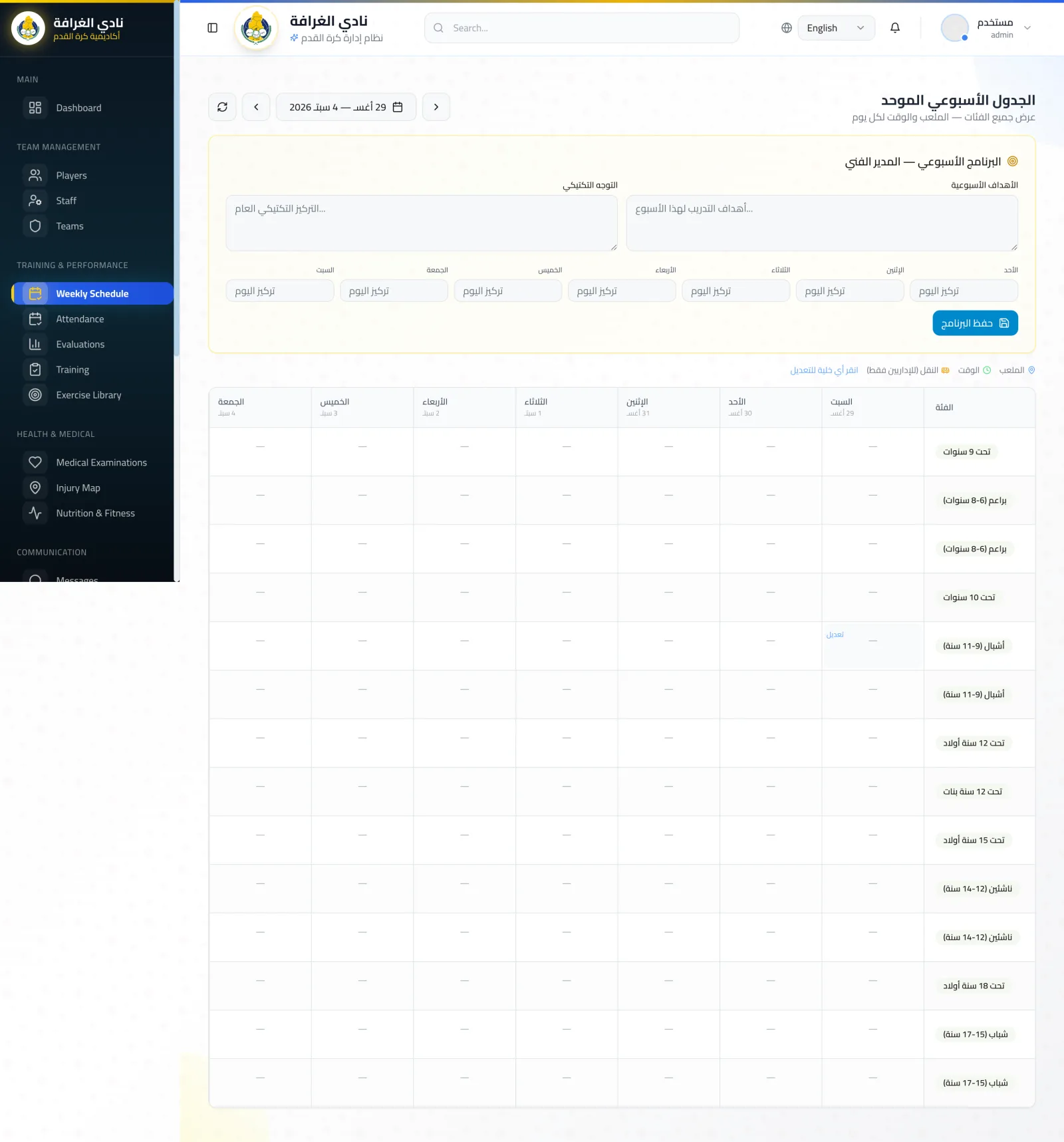 Al Gharafa SC: Sports Club Management ERP screen 5