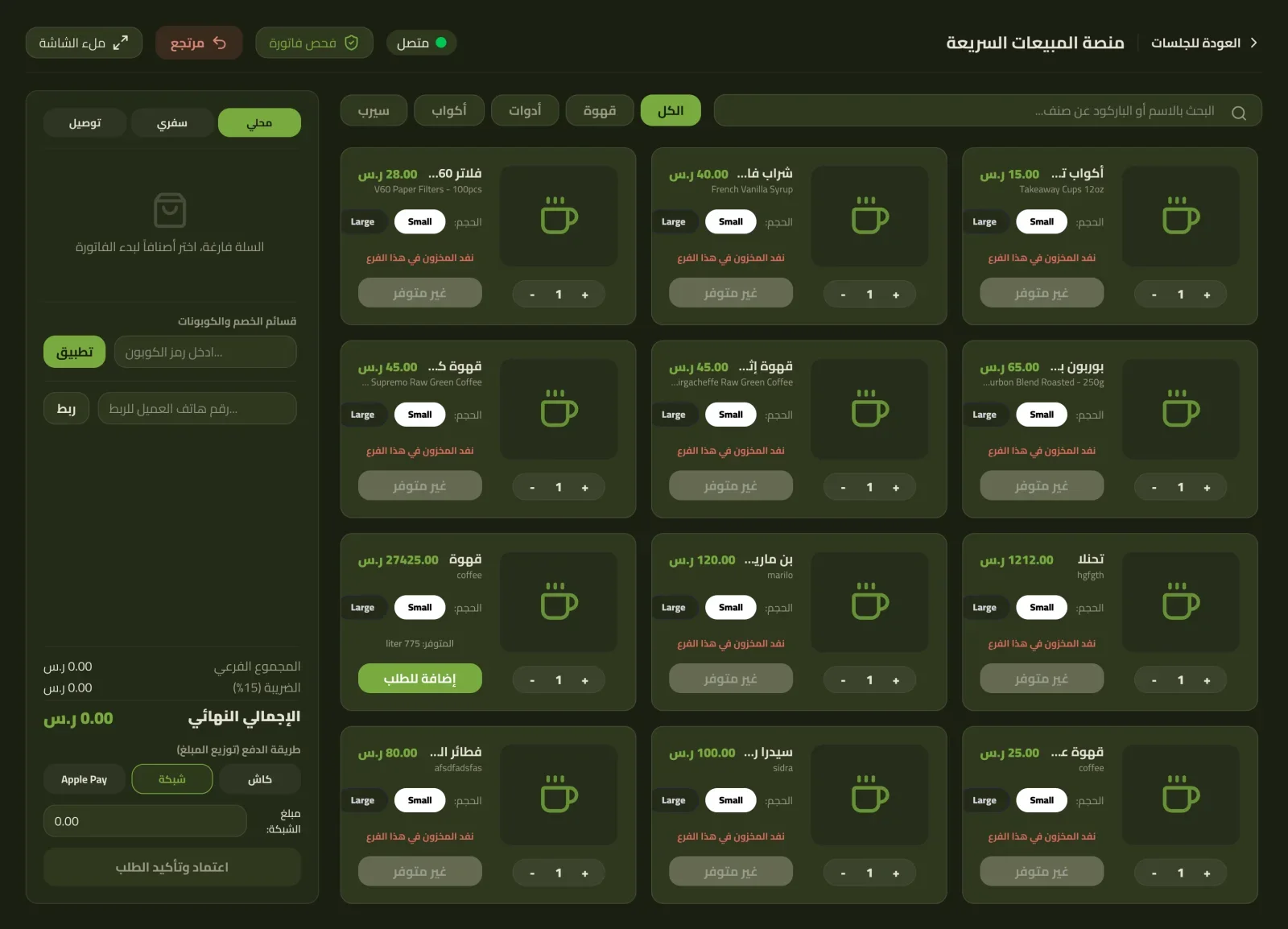 Bourbon: Enterprise Specialty Coffee ERP & Multi-Channel Commerce desktop screen 2