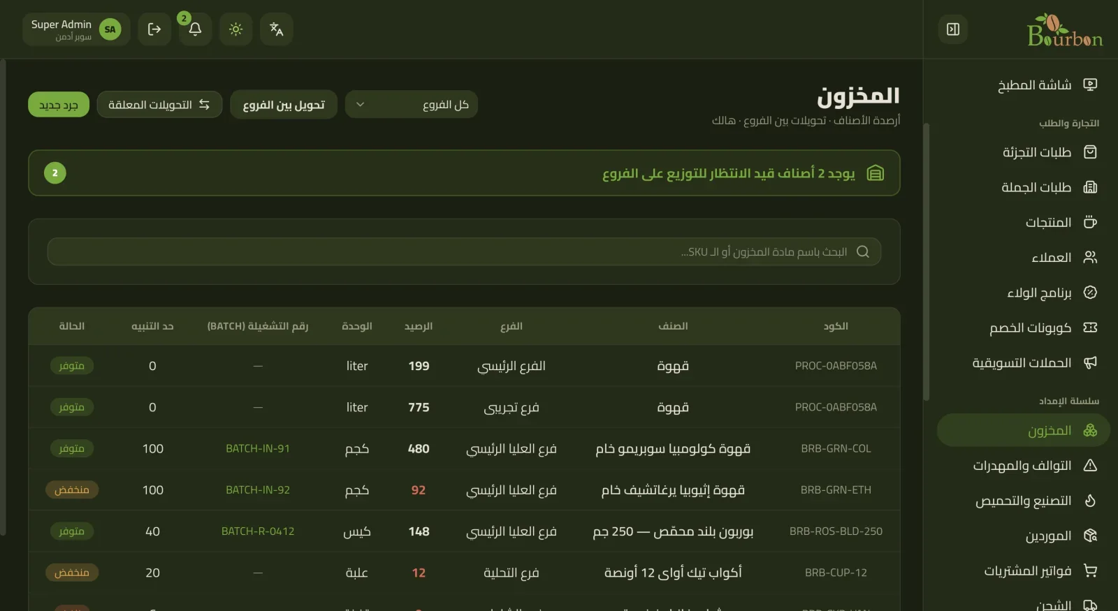 Bourbon: Enterprise Specialty Coffee ERP & Multi-Channel Commerce desktop screen 8