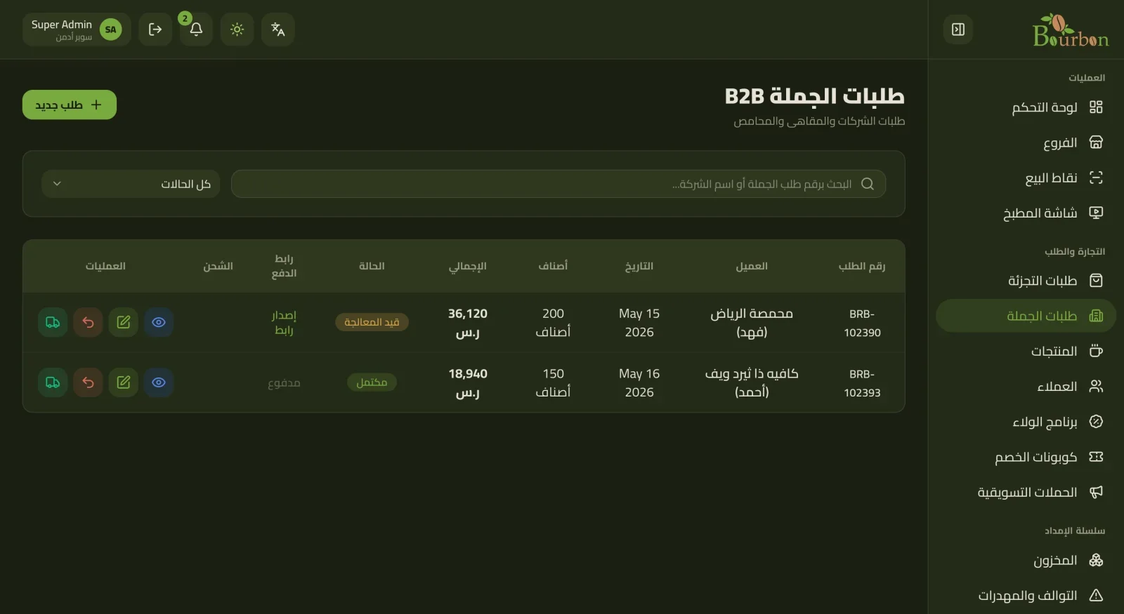 Bourbon: Enterprise Specialty Coffee ERP & Multi-Channel Commerce desktop screen 10