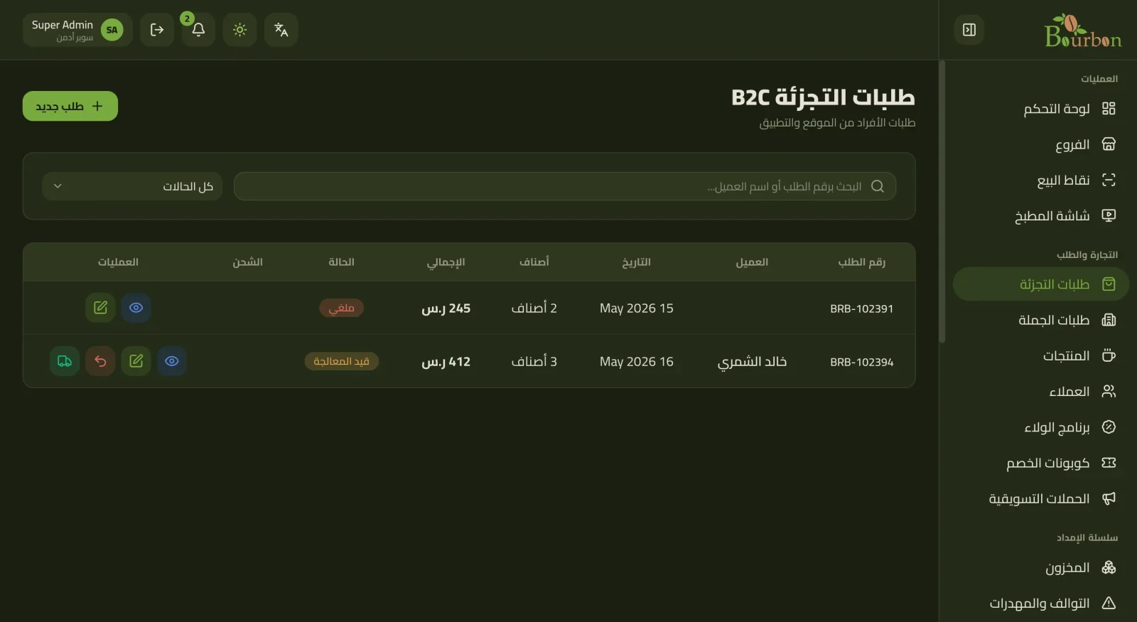 Bourbon: Enterprise Specialty Coffee ERP & Multi-Channel Commerce desktop screen 11