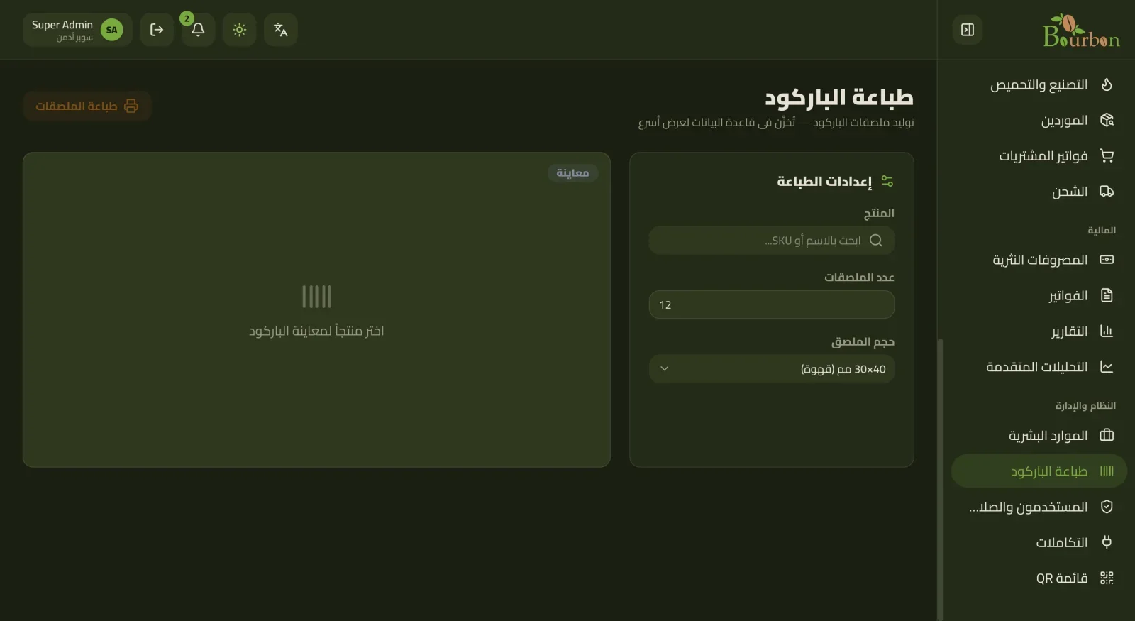 Bourbon: Enterprise Specialty Coffee ERP & Multi-Channel Commerce desktop screen 24