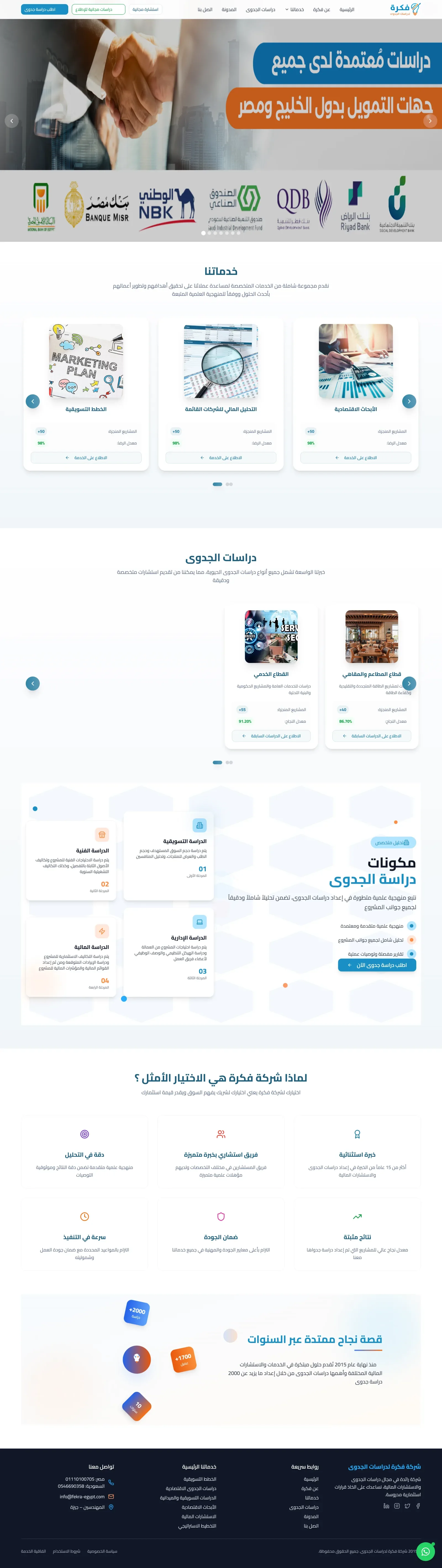 Fekra Gadwa (فكرة لدراسات الجدوى)