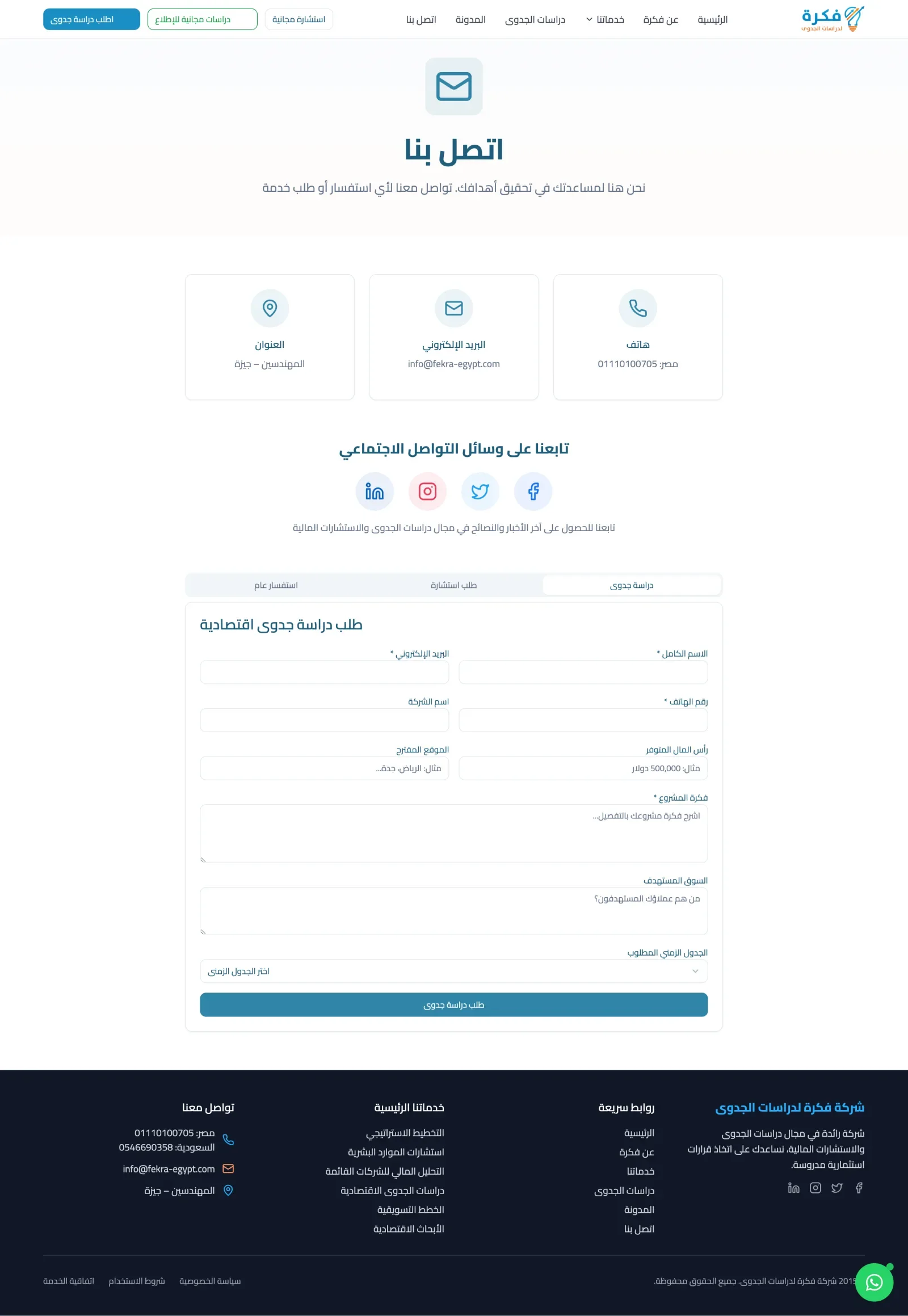 Fekra Gadwa (فكرة لدراسات الجدوى) desktop screen 5