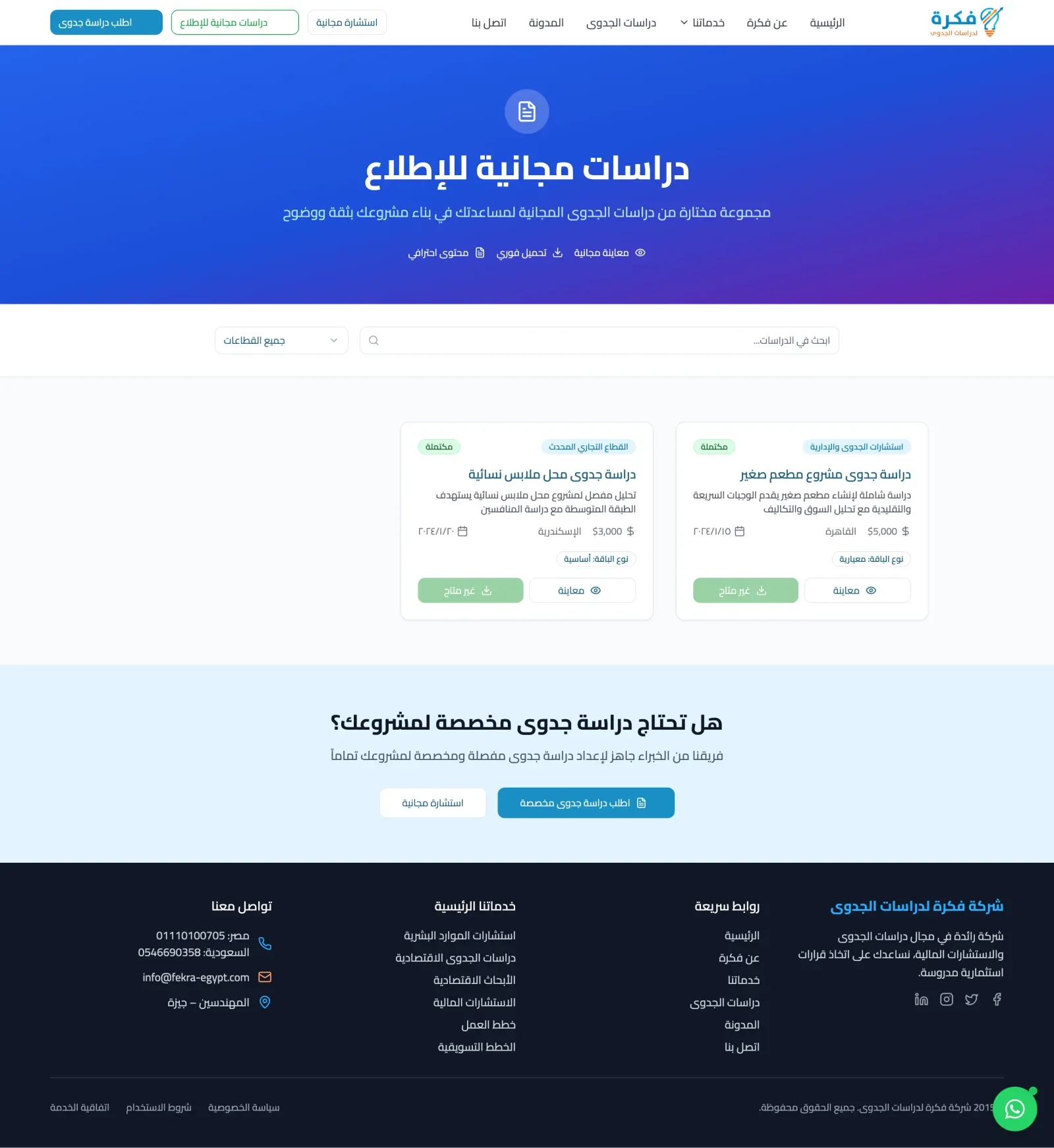 Fekra Gadwa (فكرة لدراسات الجدوى) desktop screen 6