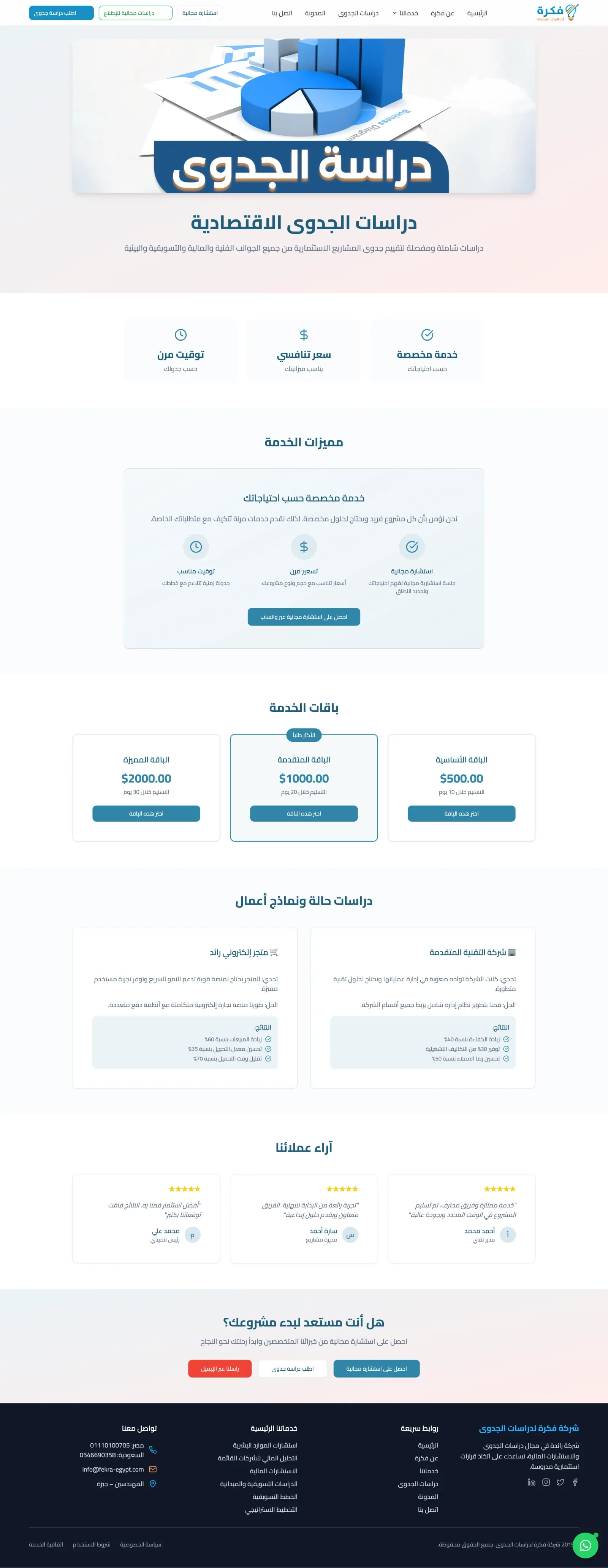 Fekra Gadwa (فكرة لدراسات الجدوى) desktop screen 8