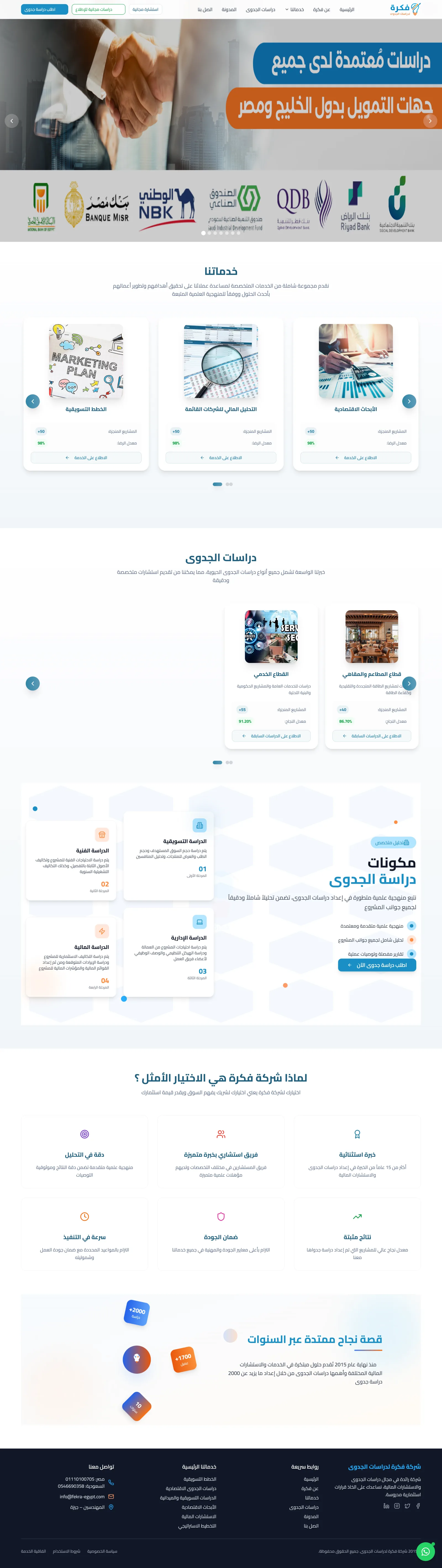 Fekra Gadwa (فكرة لدراسات الجدوى)
