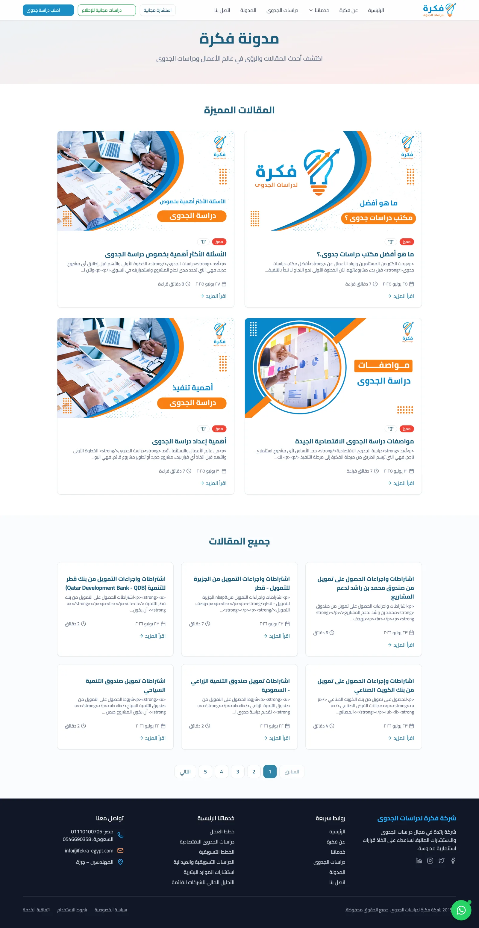 Fekra Gadwa (فكرة لدراسات الجدوى) screen 7