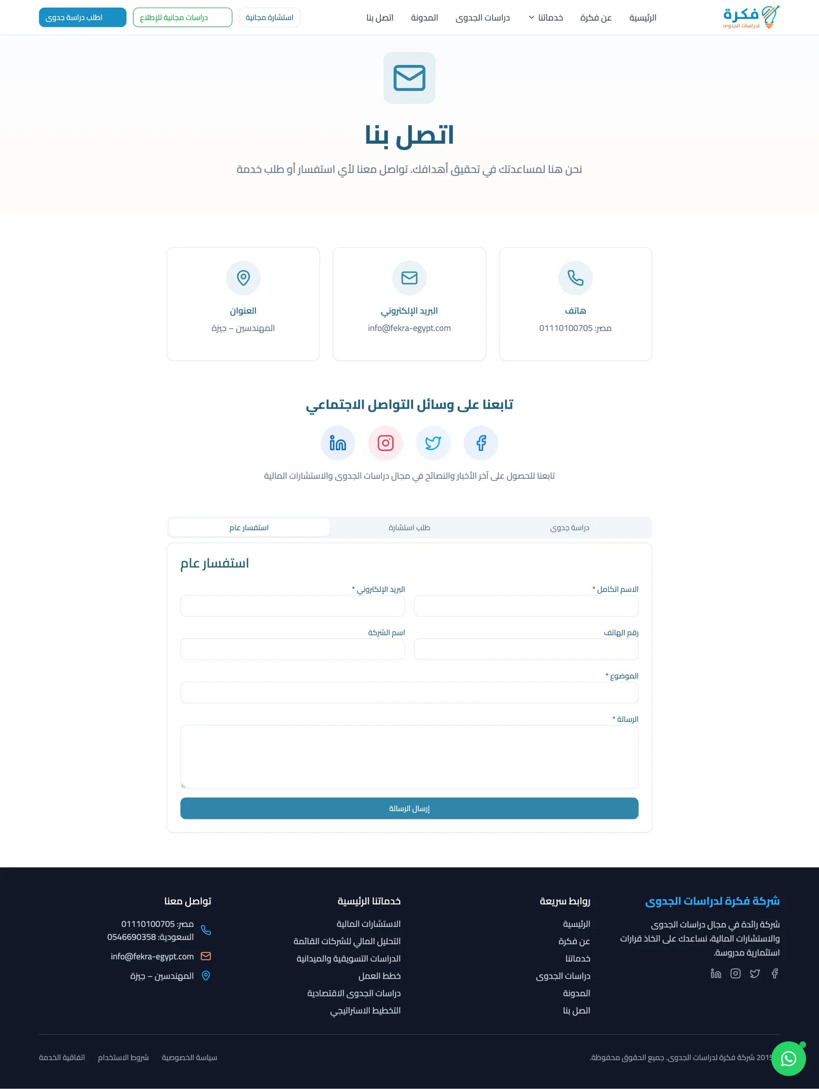 Fekra Gadwa (فكرة لدراسات الجدوى) screen 8