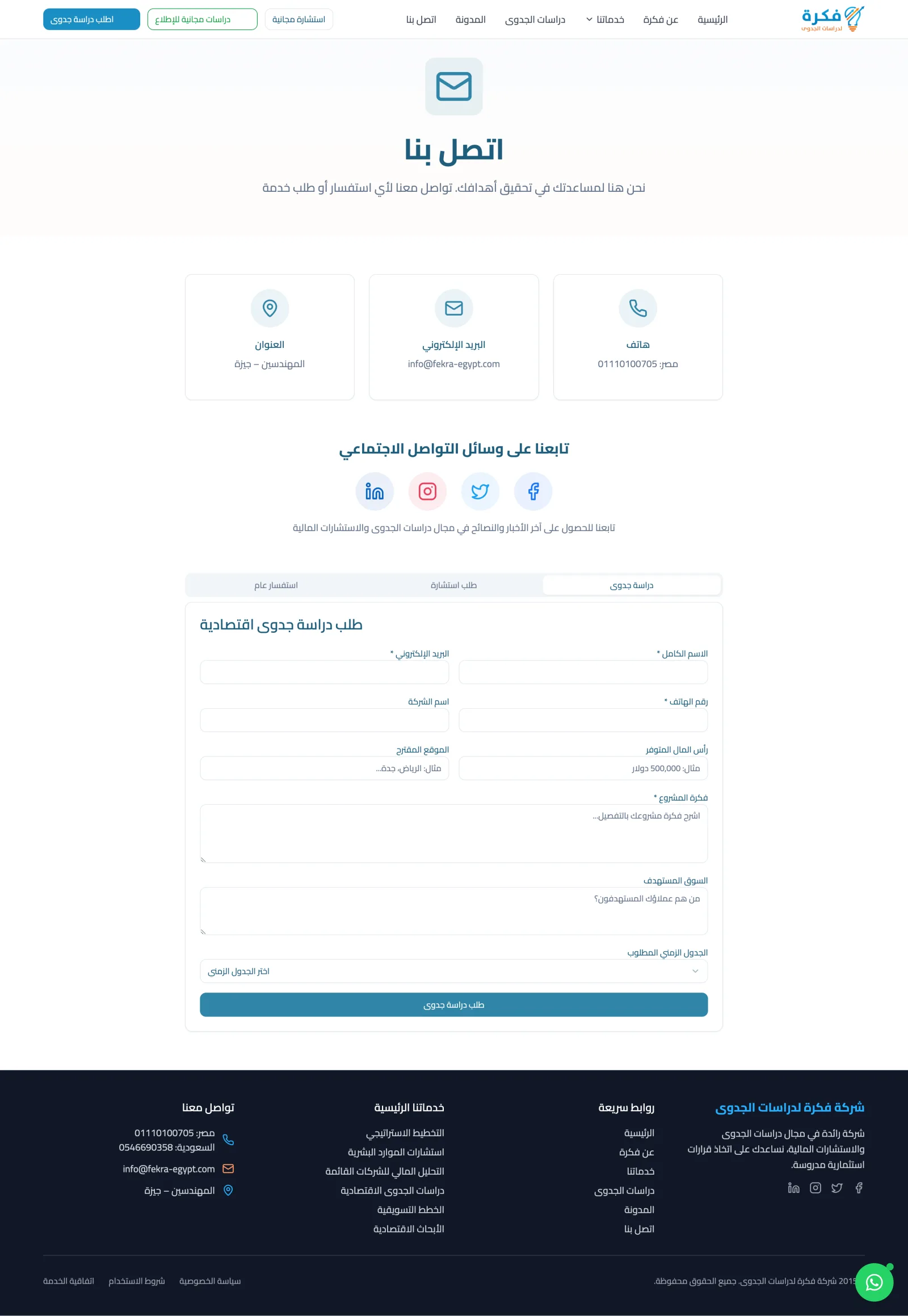 Fekra Gadwa (فكرة لدراسات الجدوى) screen 9
