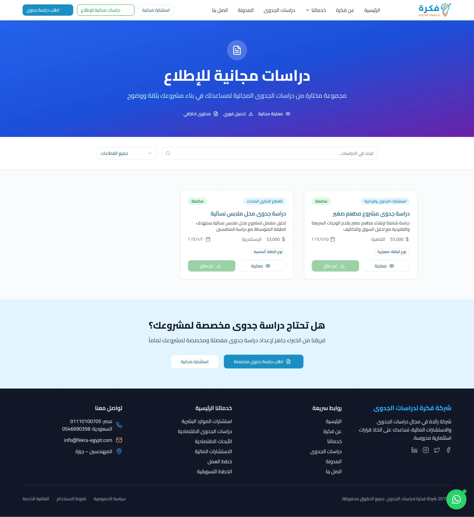 Fekra Gadwa (فكرة لدراسات الجدوى) screen 5