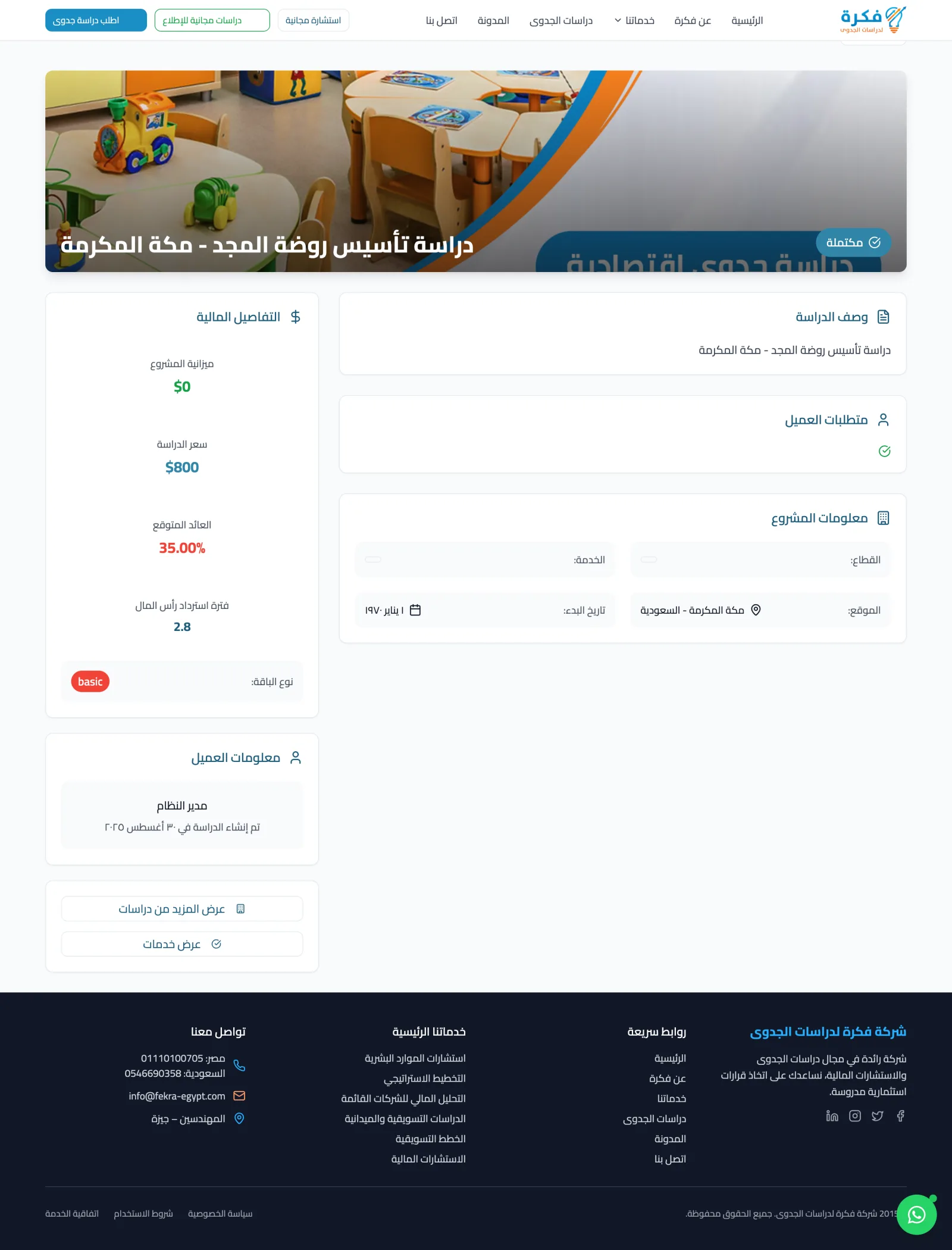 Fekra Gadwa (فكرة لدراسات الجدوى) screen 6