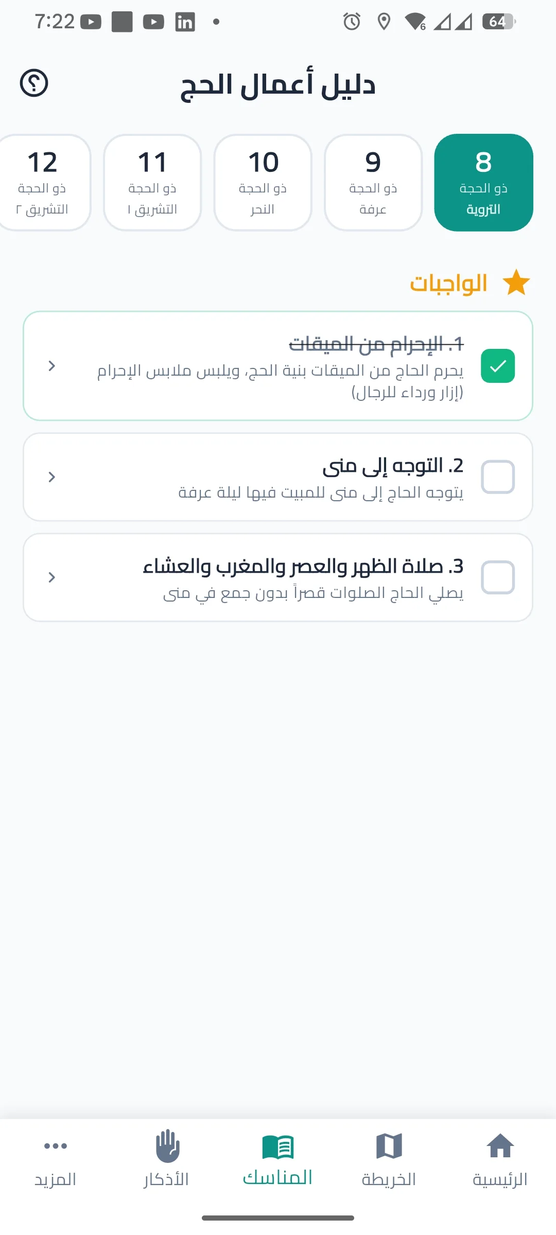 Hajj Guide: Pilgrimage Operations & Safety Platform