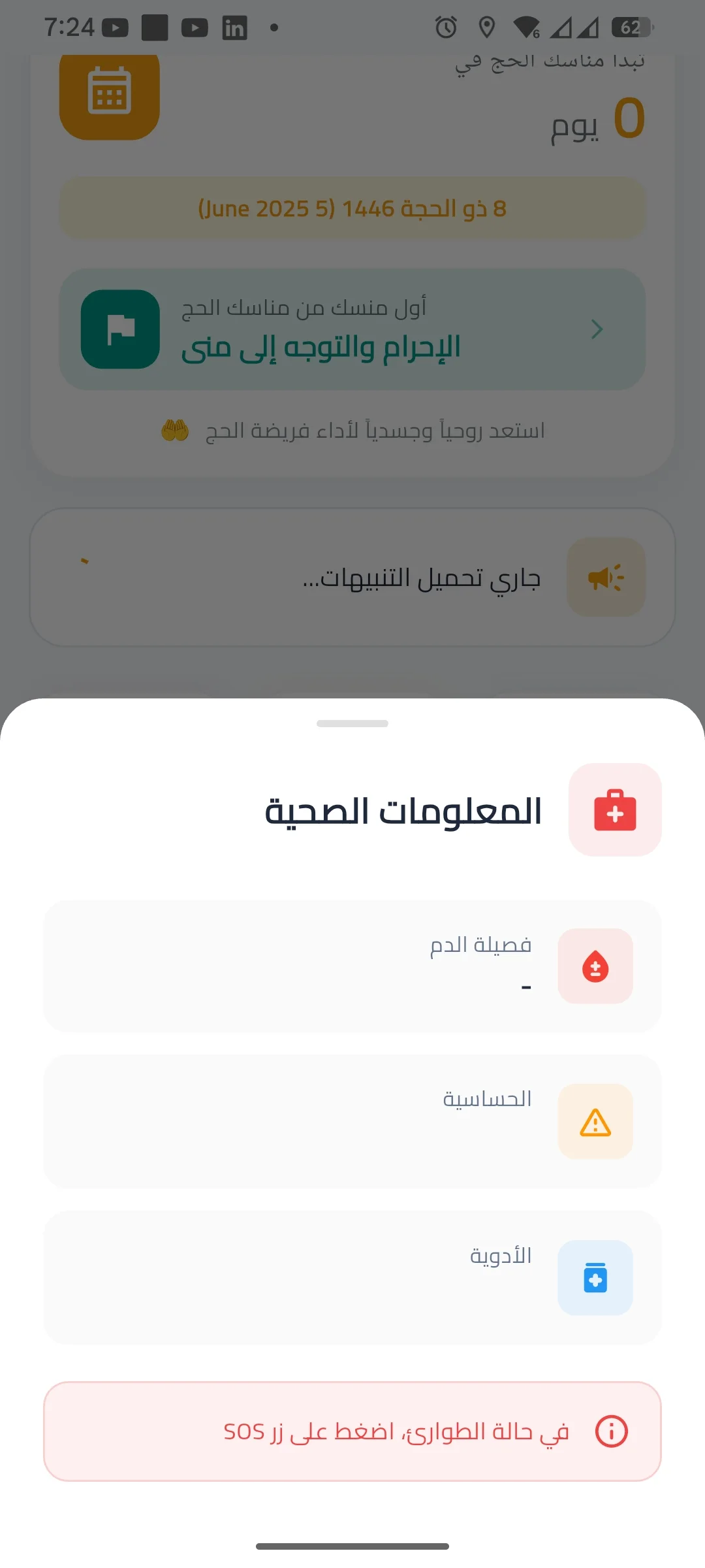Hajj Guide: Pilgrimage Operations & Safety Platform screen 2