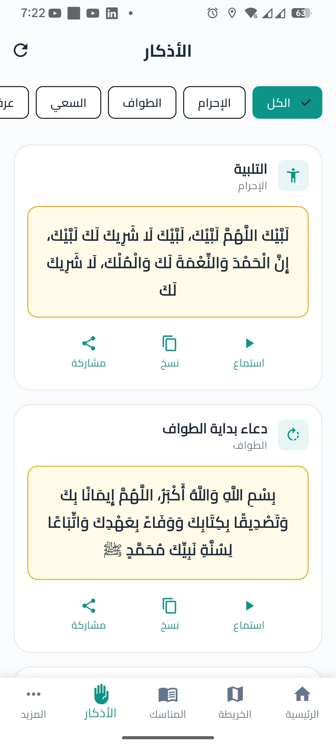 Hajj Guide: Pilgrimage Operations & Safety Platform screen 6