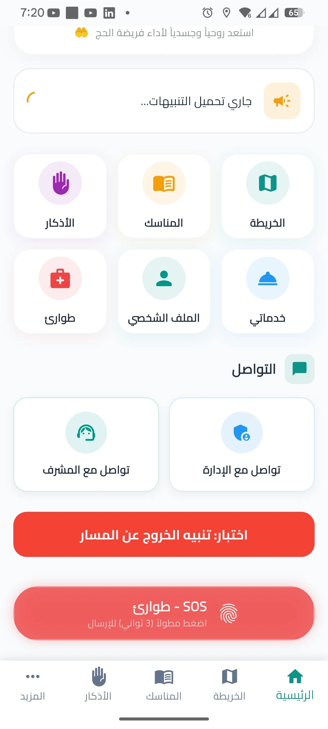 Hajj Guide: Pilgrimage Operations & Safety Platform screen 10