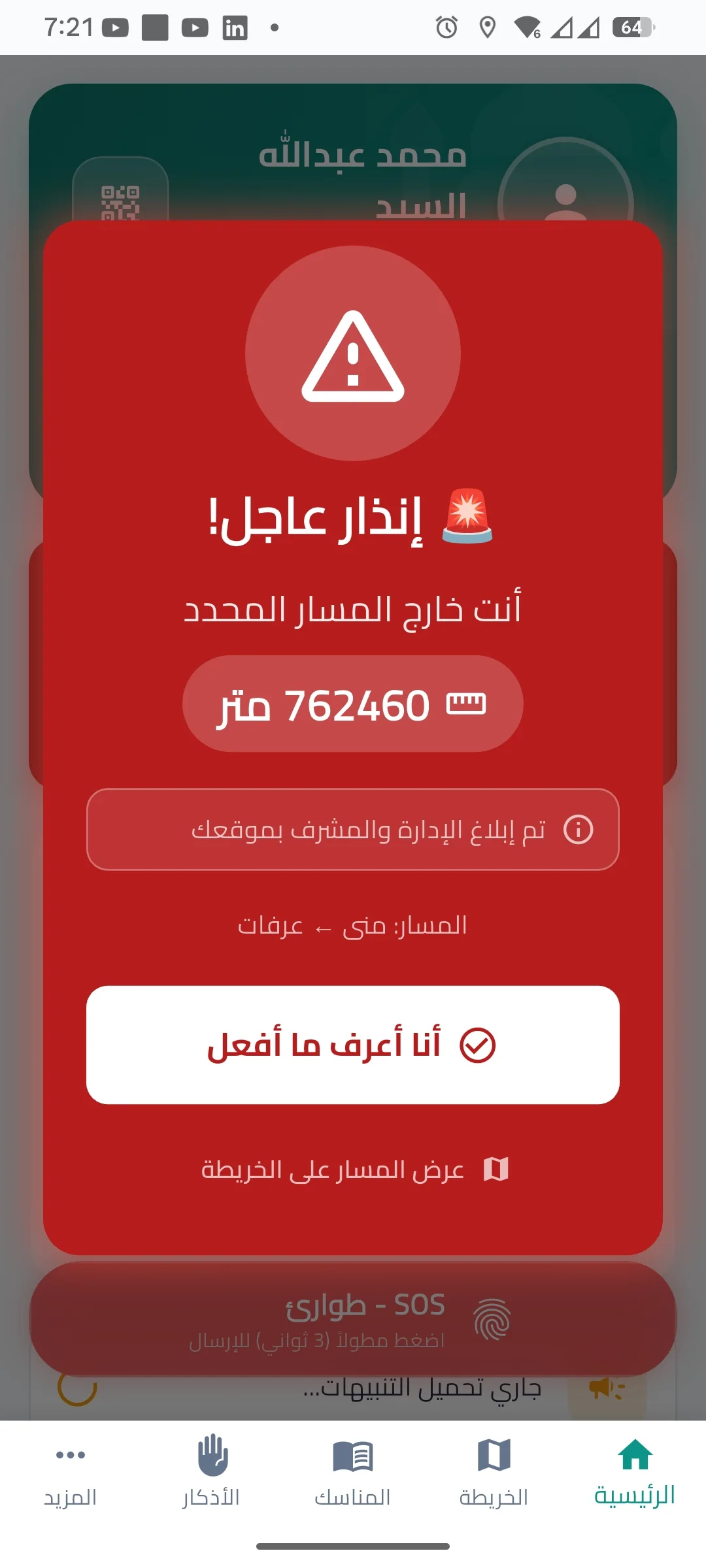 Hajj Guide: Pilgrimage Operations & Safety Platform screen 11