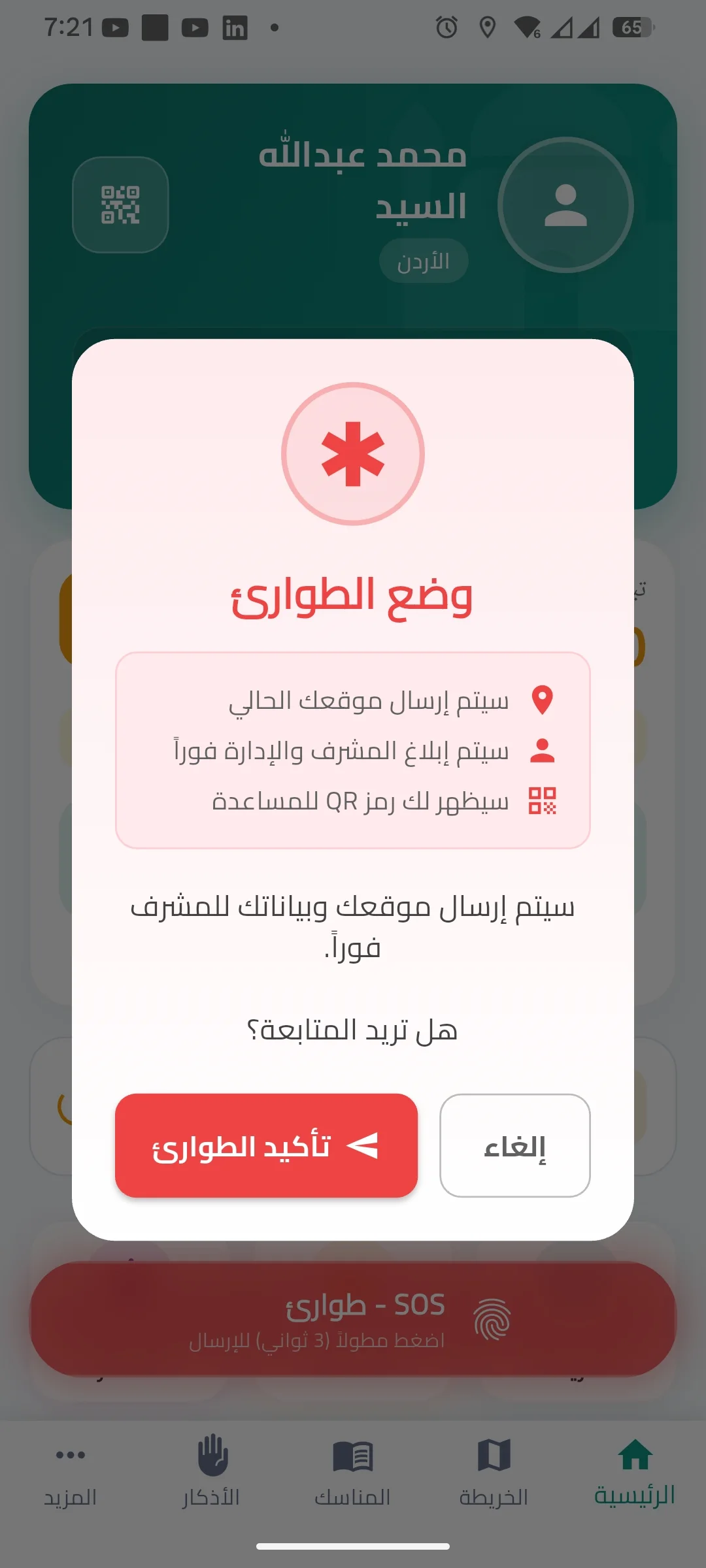 Hajj Guide: Pilgrimage Operations & Safety Platform screen 16