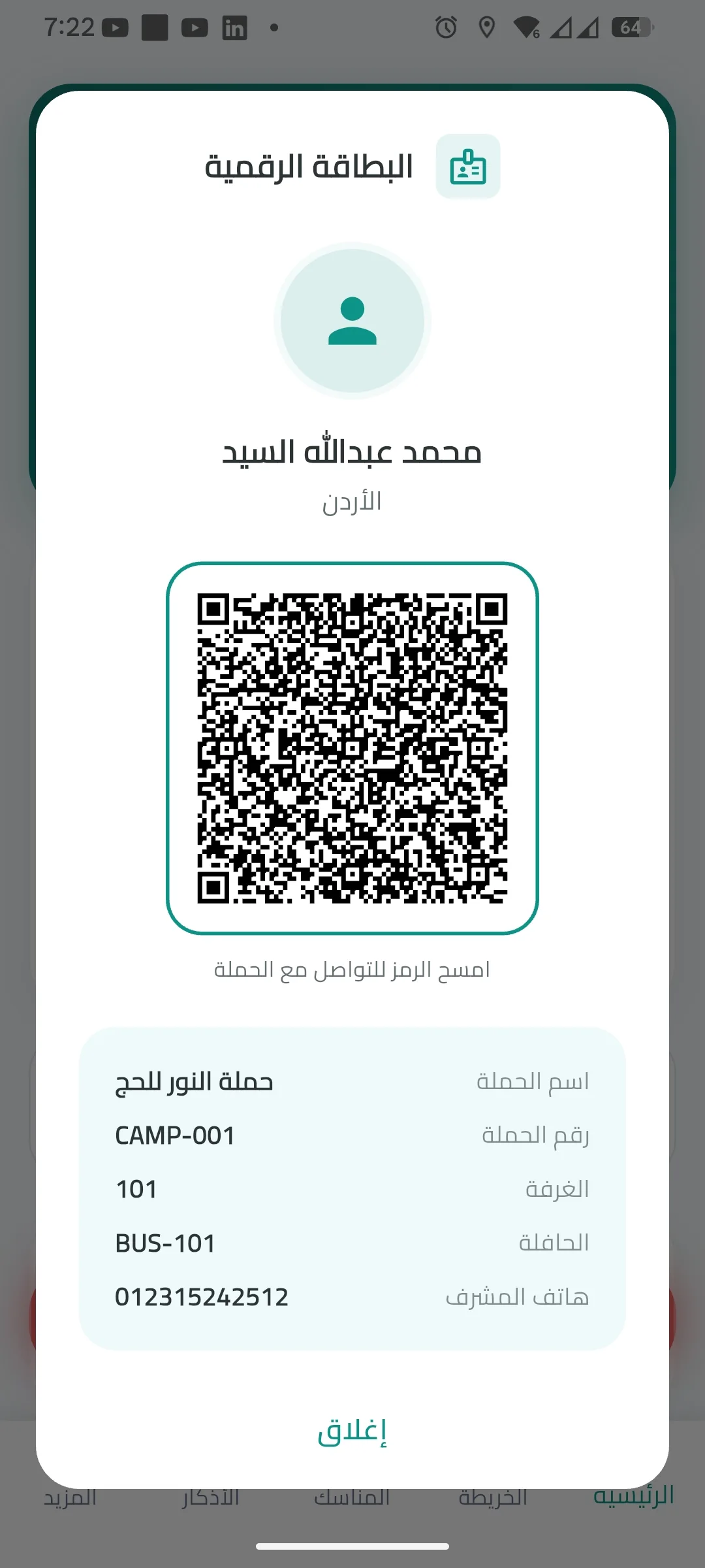 Hajj Guide: Pilgrimage Operations & Safety Platform screen 17