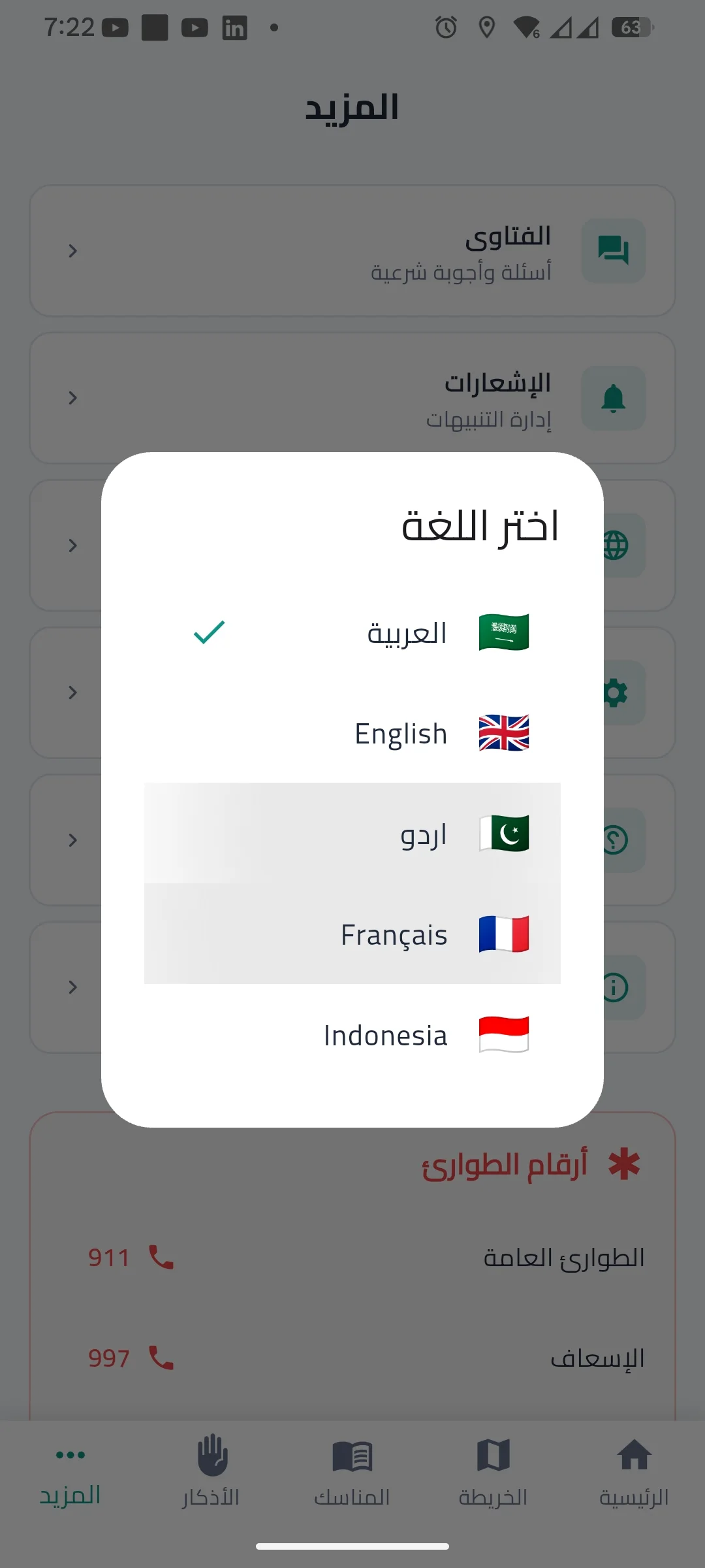 Hajj Guide: Pilgrimage Operations & Safety Platform screen 25