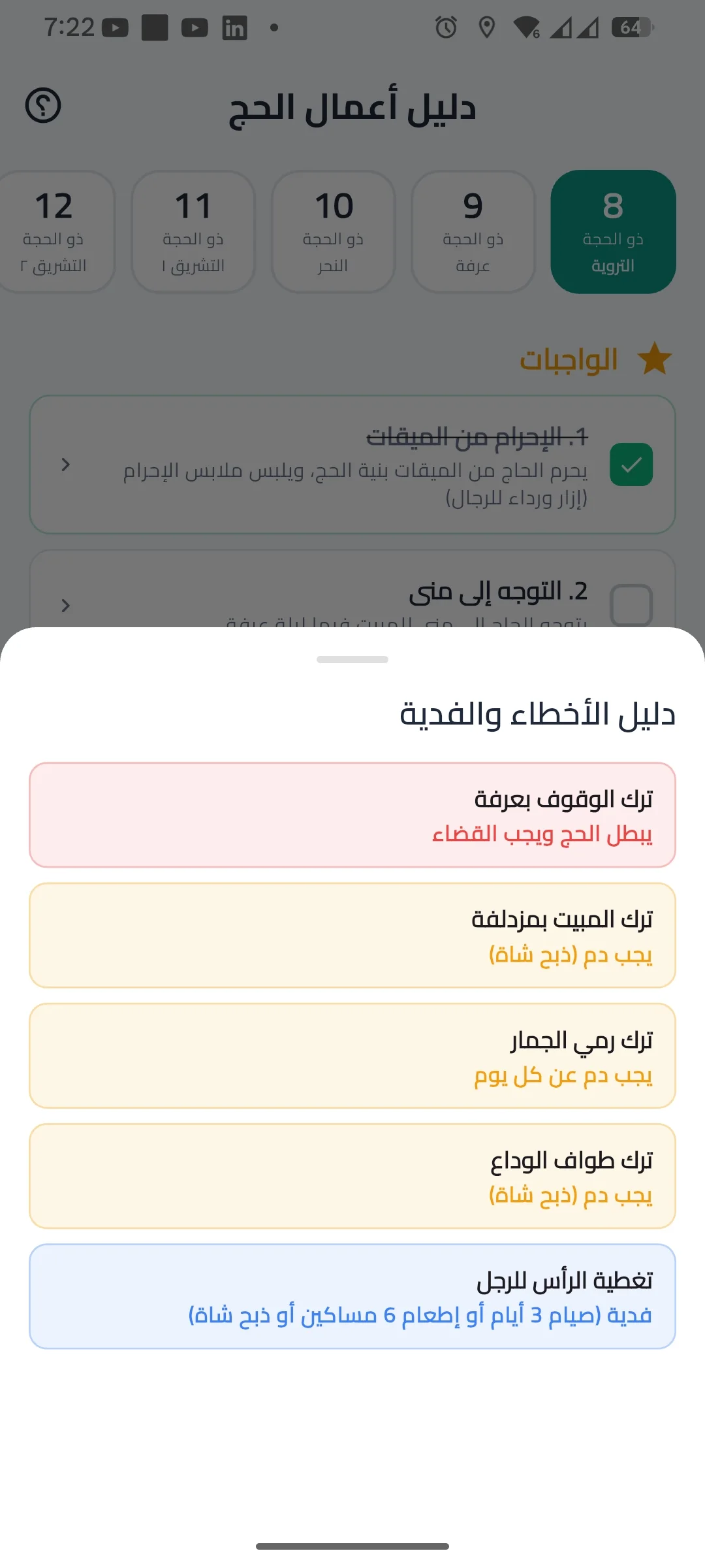 Hajj Guide: Pilgrimage Operations & Safety Platform screen 26