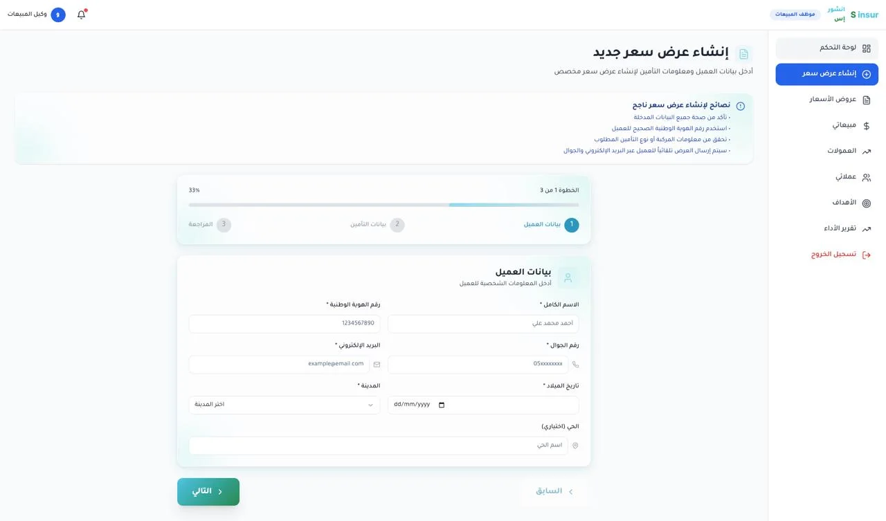 InsurS: Insurance Marketplace Aggregator & Brokerage ERP Ecosystem desktop screen 30