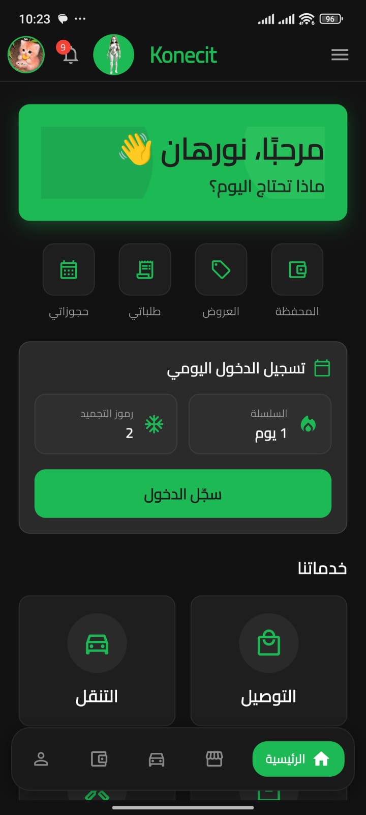 Preview Screen 1