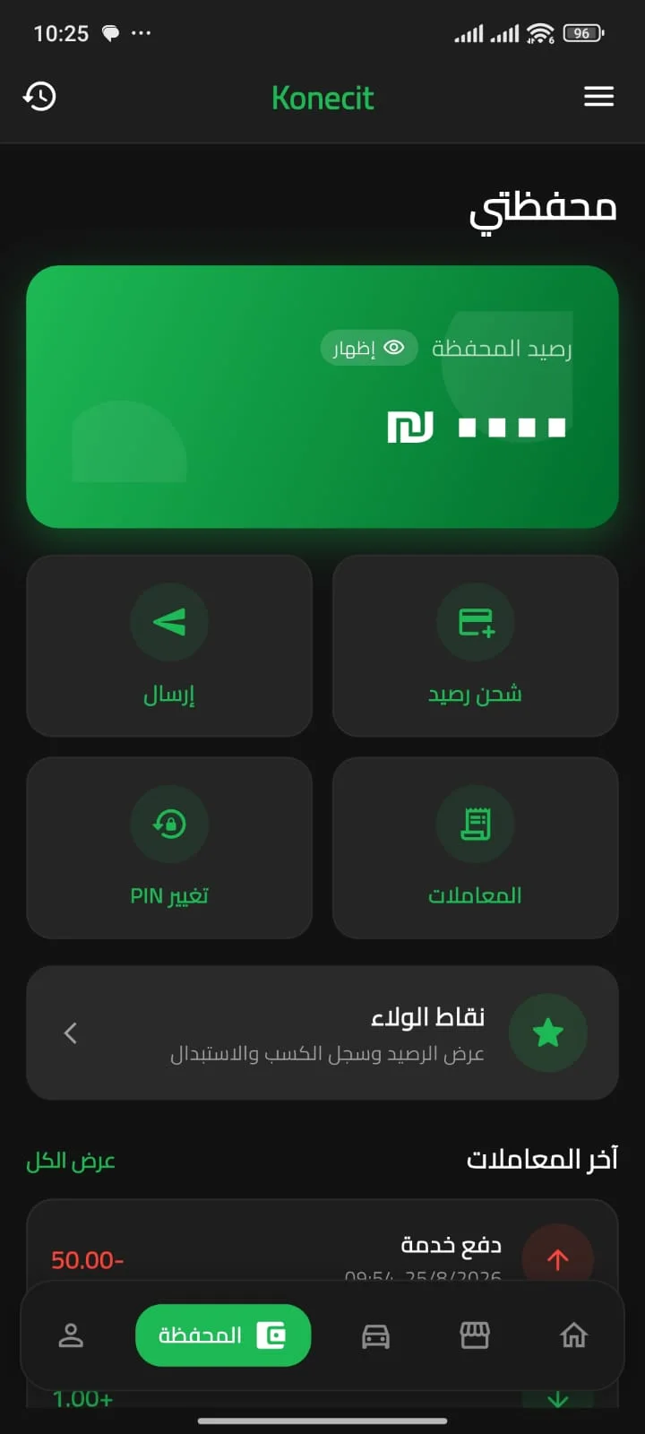 Konecit mobile screen 5