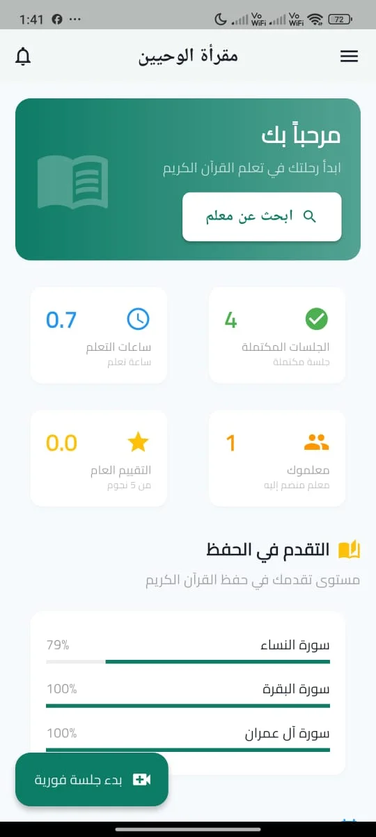 Mohfez: Quran Recitation & Islamic EdTech Platform screen 2