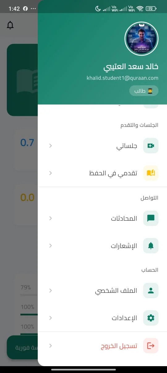 Mohfez: Quran Recitation & Islamic EdTech Platform screen 4