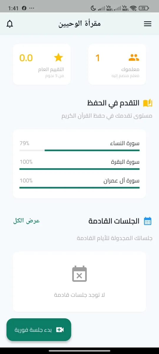 Mohfez: Quran Recitation & Islamic EdTech Platform screen 5