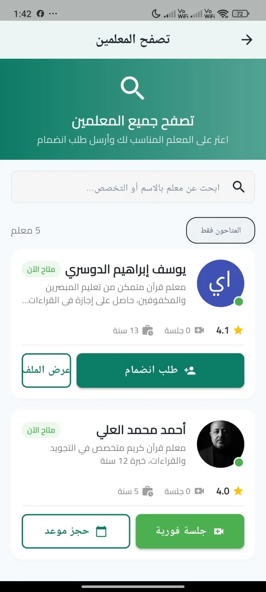 Mohfez: Quran Recitation & Islamic EdTech Platform screen 6