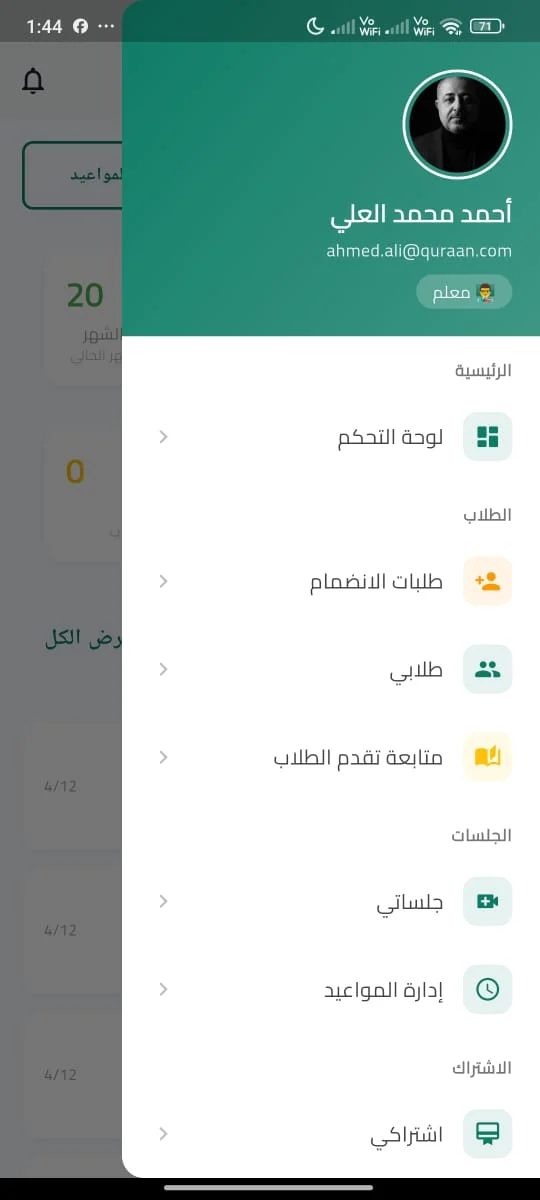 Mohfez: Quran Recitation & Islamic EdTech Platform screen 8