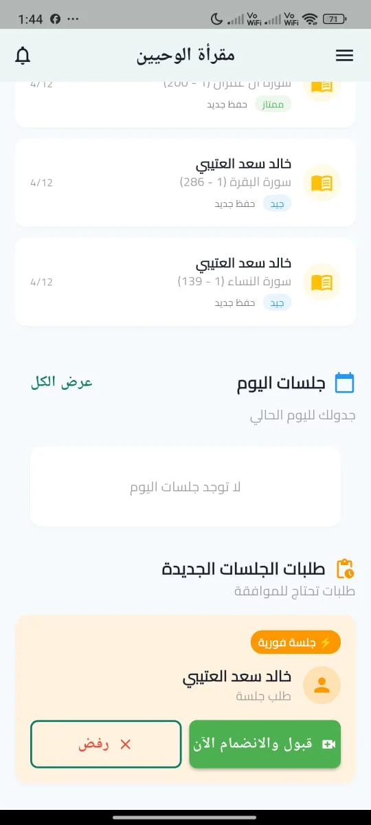 Mohfez: Quran Recitation & Islamic EdTech Platform screen 9