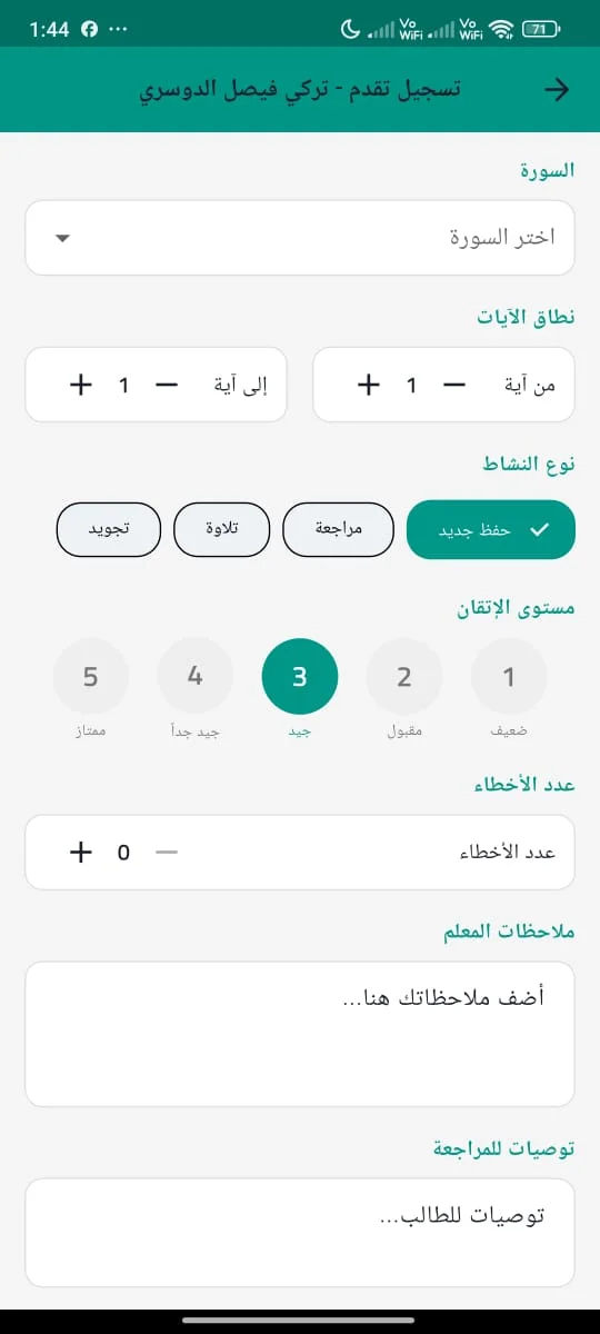 Mohfez: Quran Recitation & Islamic EdTech Platform screen 13