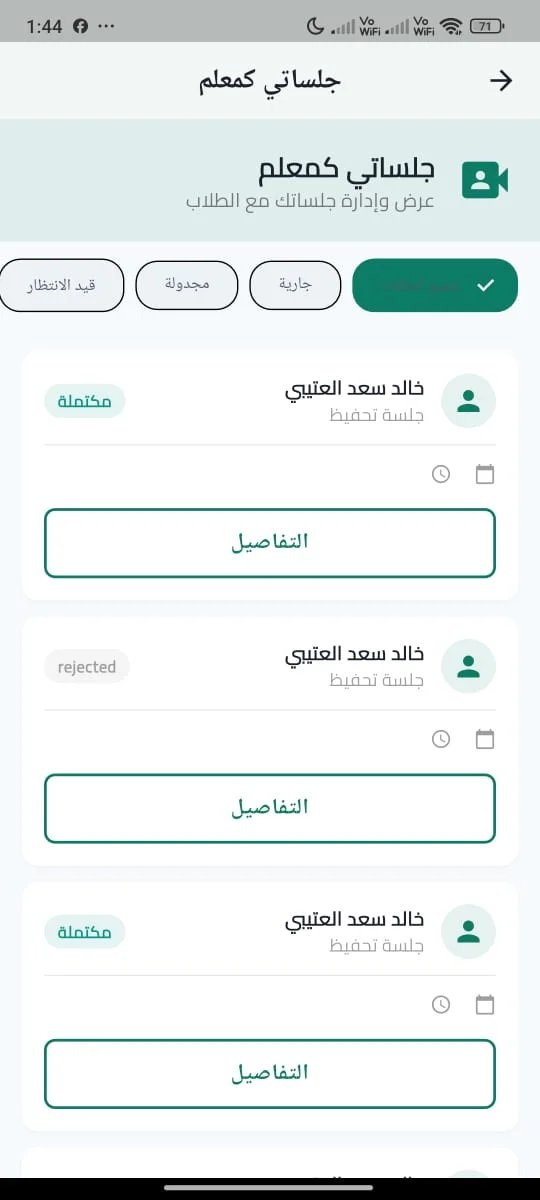 Mohfez: Quran Recitation & Islamic EdTech Platform screen 14